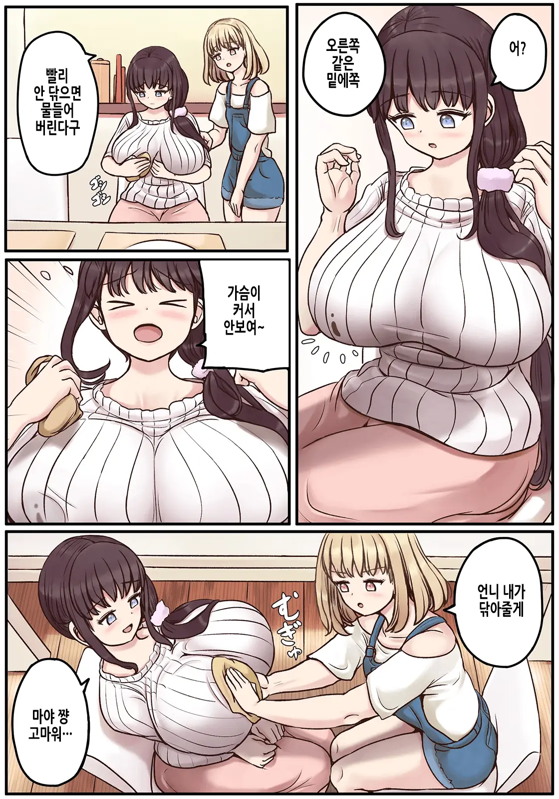 Powa X2 Futanari Shimai No Nichijou To Ecchi Na Nichihou | 보송보송 후타나리 자매의 일상과 음란한 일상