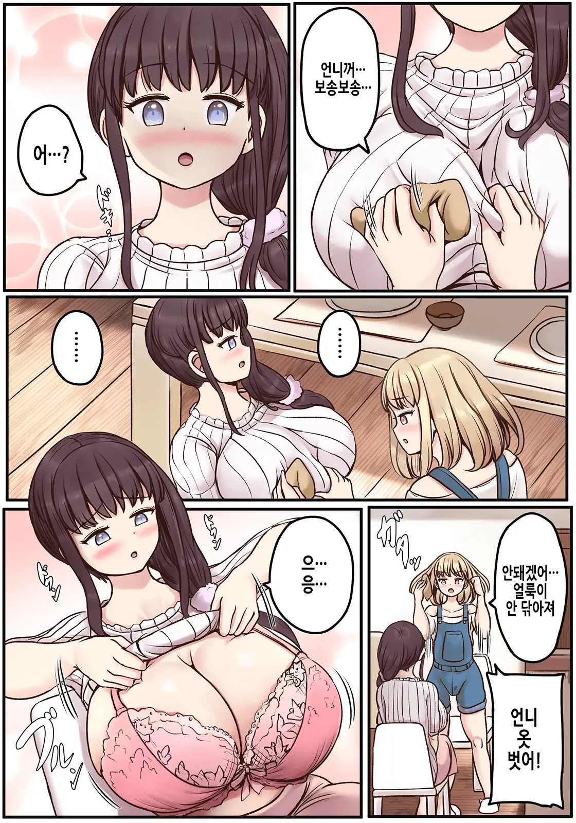 Powa X2 Futanari Shimai No Nichijou To Ecchi Na Nichihou | 보송보송 후타나리 자매의 일상과 음란한 일상