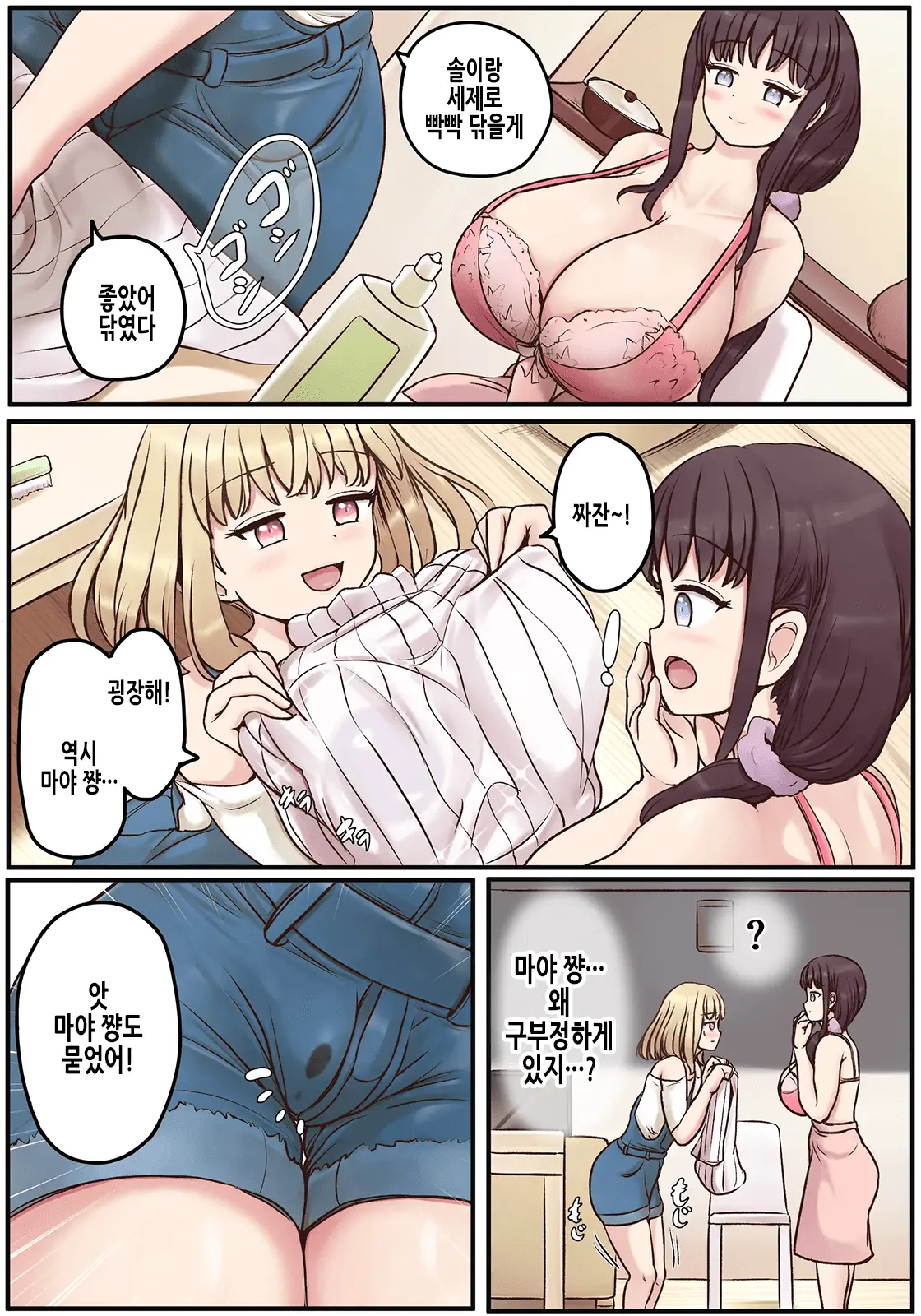Powa X2 Futanari Shimai No Nichijou To Ecchi Na Nichihou | 보송보송 후타나리 자매의 일상과 음란한 일상