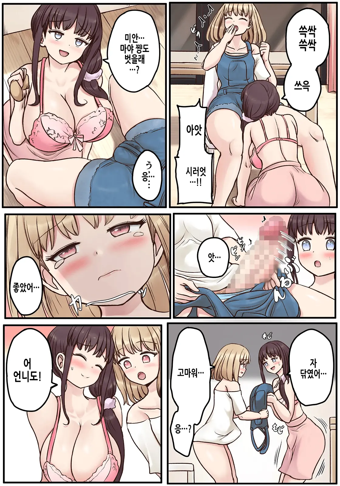 Powa X2 Futanari Shimai No Nichijou To Ecchi Na Nichihou | 보송보송 후타나리 자매의 일상과 음란한 일상