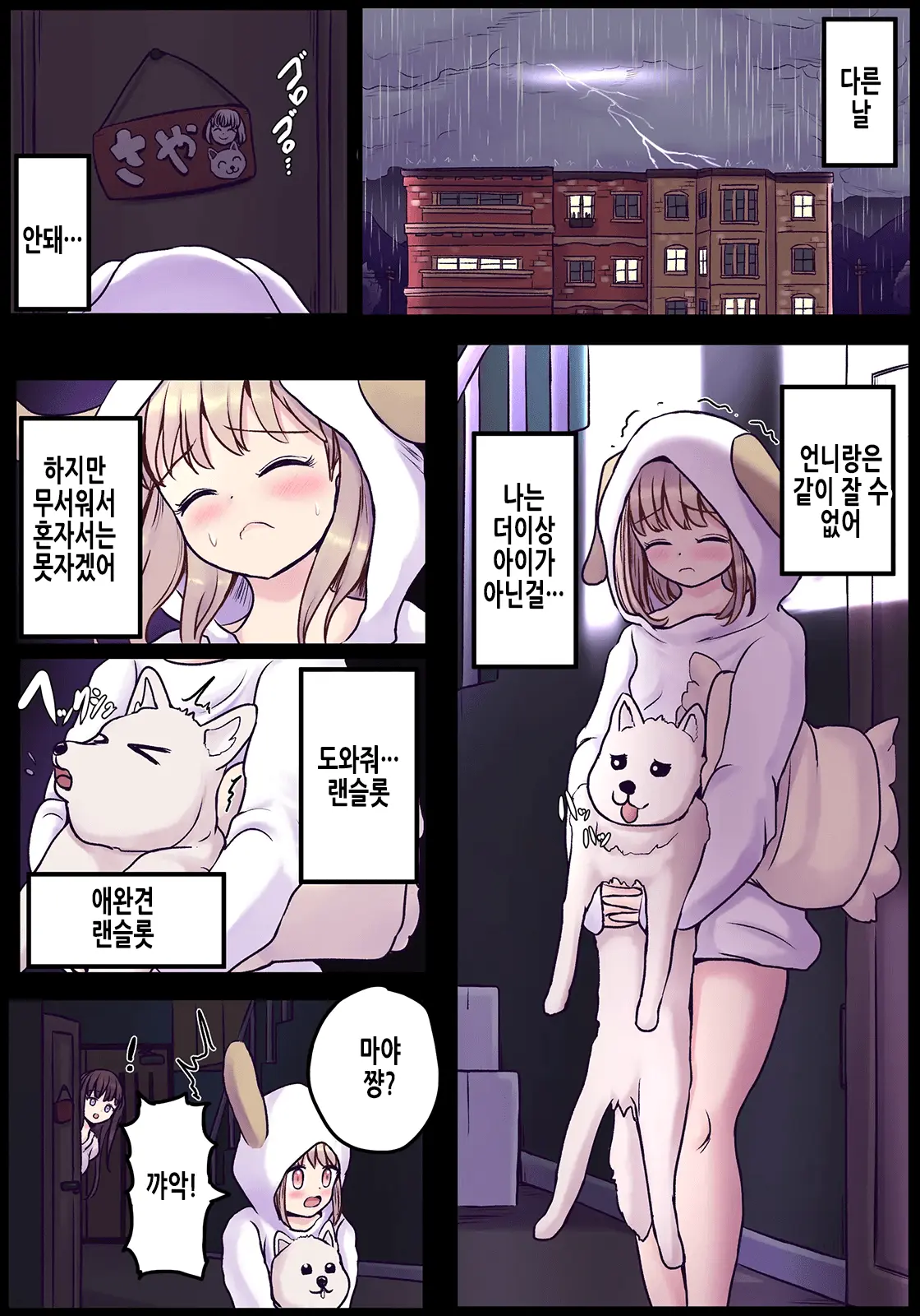 Powa X2 Futanari Shimai No Nichijou To Ecchi Na Nichihou | 보송보송 후타나리 자매의 일상과 음란한 일상