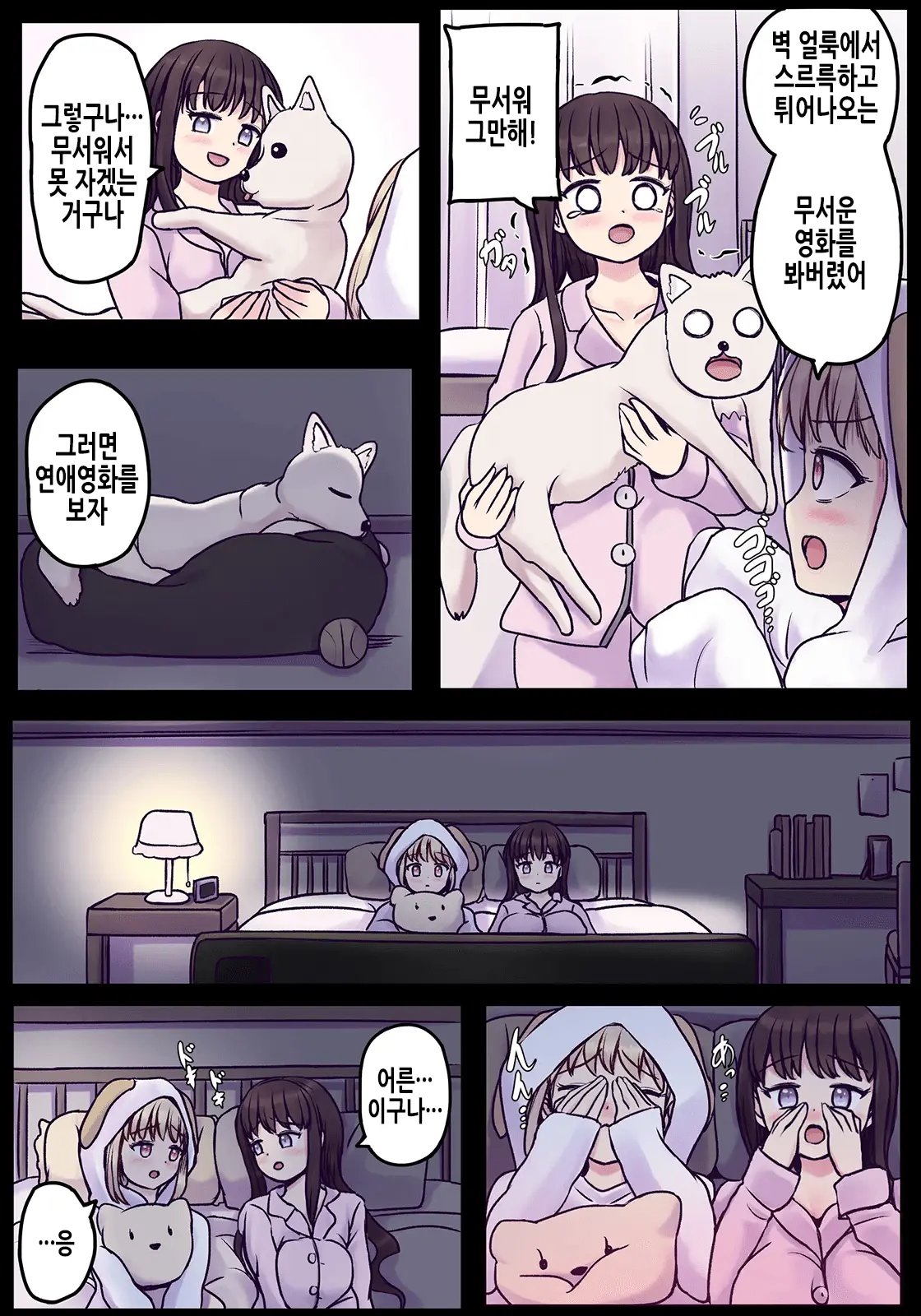 Powa X2 Futanari Shimai No Nichijou To Ecchi Na Nichihou | 보송보송 후타나리 자매의 일상과 음란한 일상