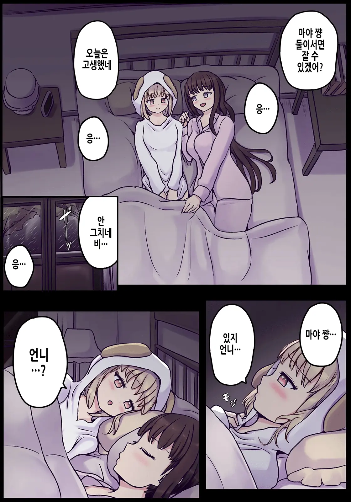 Powa X2 Futanari Shimai No Nichijou To Ecchi Na Nichihou | 보송보송 후타나리 자매의 일상과 음란한 일상