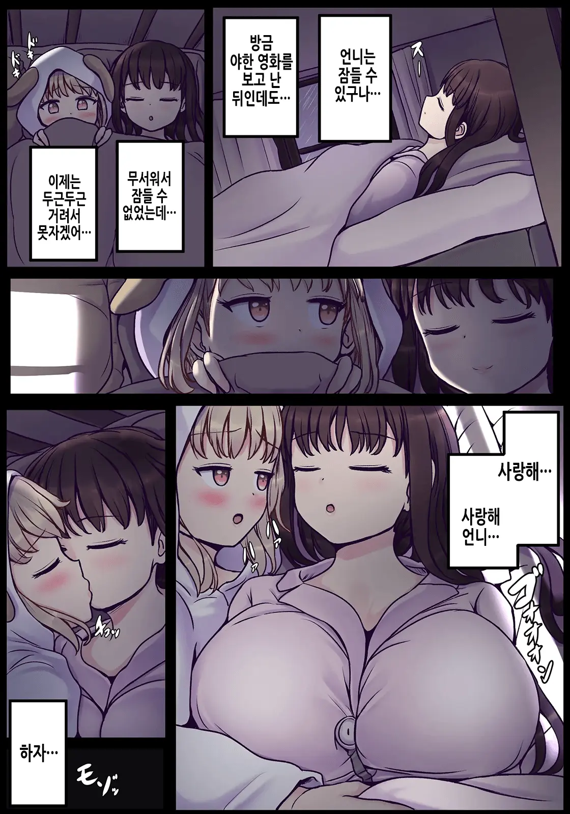 Powa X2 Futanari Shimai No Nichijou To Ecchi Na Nichihou | 보송보송 후타나리 자매의 일상과 음란한 일상