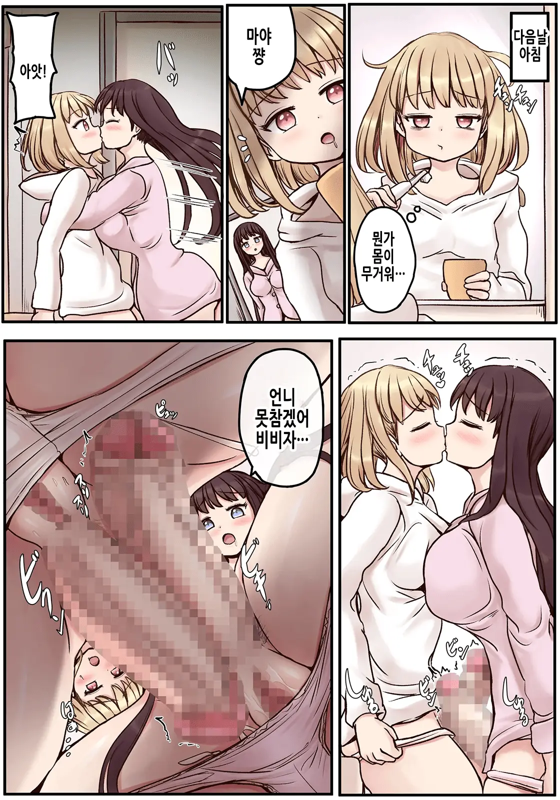 Powa X2 Futanari Shimai No Nichijou To Ecchi Na Nichihou | 보송보송 후타나리 자매의 일상과 음란한 일상