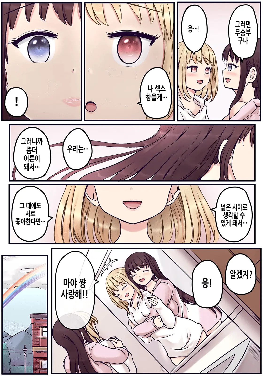 Powa X2 Futanari Shimai No Nichijou To Ecchi Na Nichihou | 보송보송 후타나리 자매의 일상과 음란한 일상