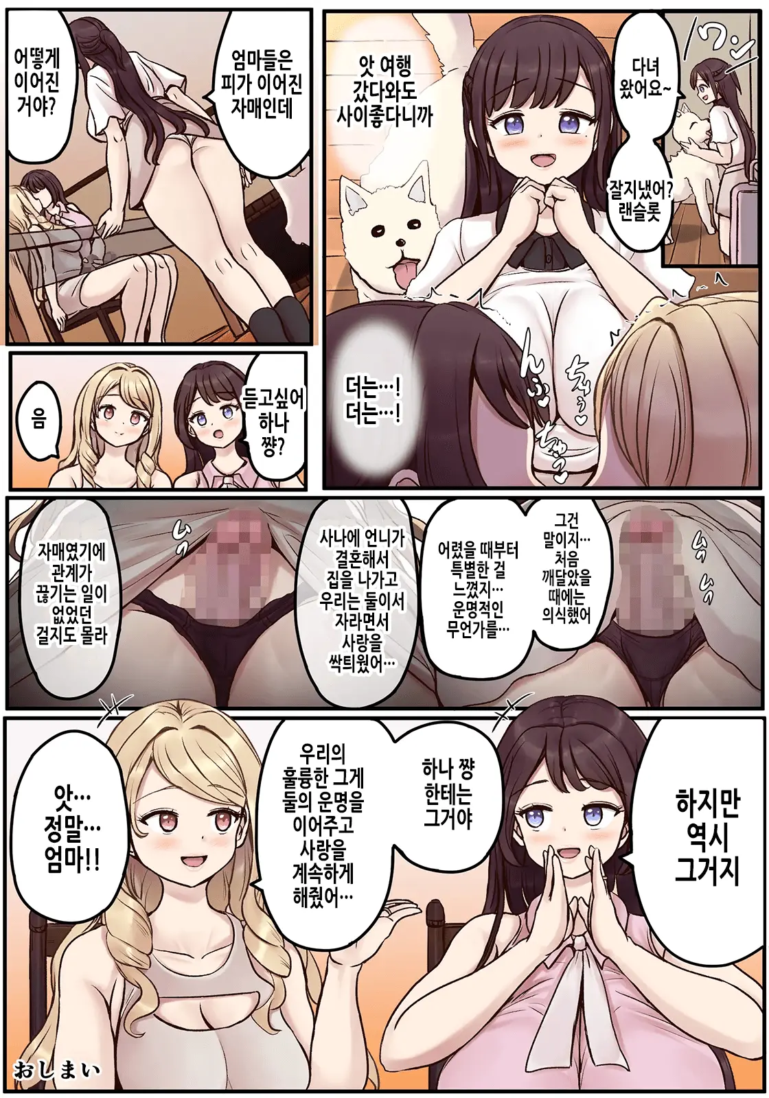 Powa X2 Futanari Shimai No Nichijou To Ecchi Na Nichihou | 보송보송 후타나리 자매의 일상과 음란한 일상