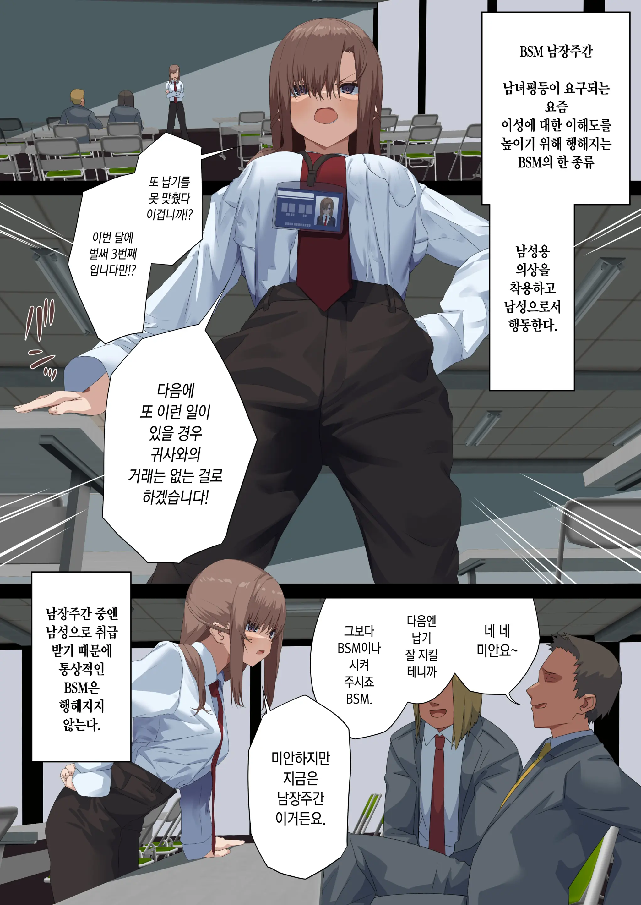 Business Sex Manner -Dannsou Shukann Anal Special Onikawa Hen- | 비지니스 섹스 매너 -남장주간 애널 스페셜 오니카와 편-
