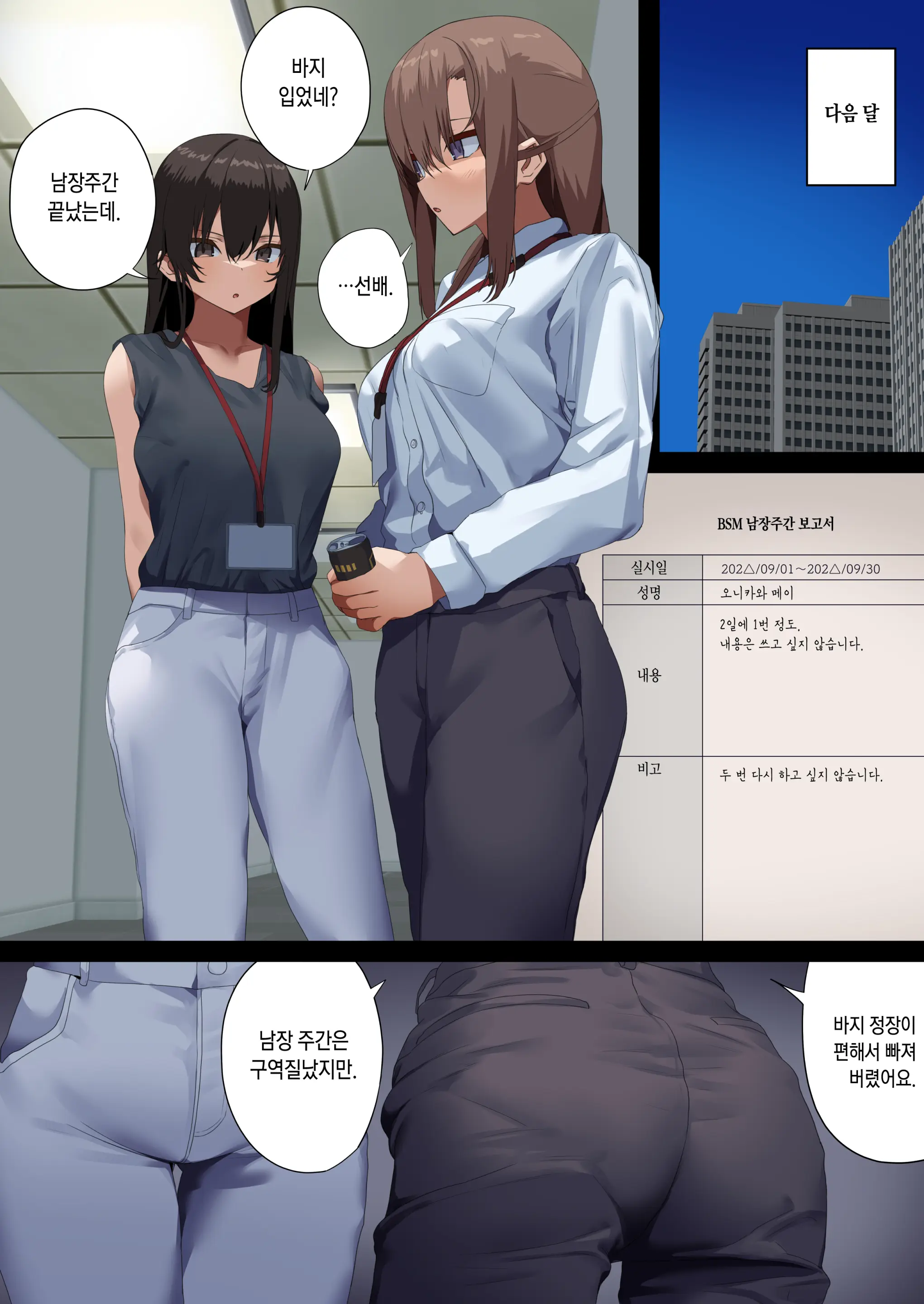 Business Sex Manner -Dannsou Shukann Anal Special Onikawa Hen- | 비지니스 섹스 매너 -남장주간 애널 스페셜 오니카와 편-