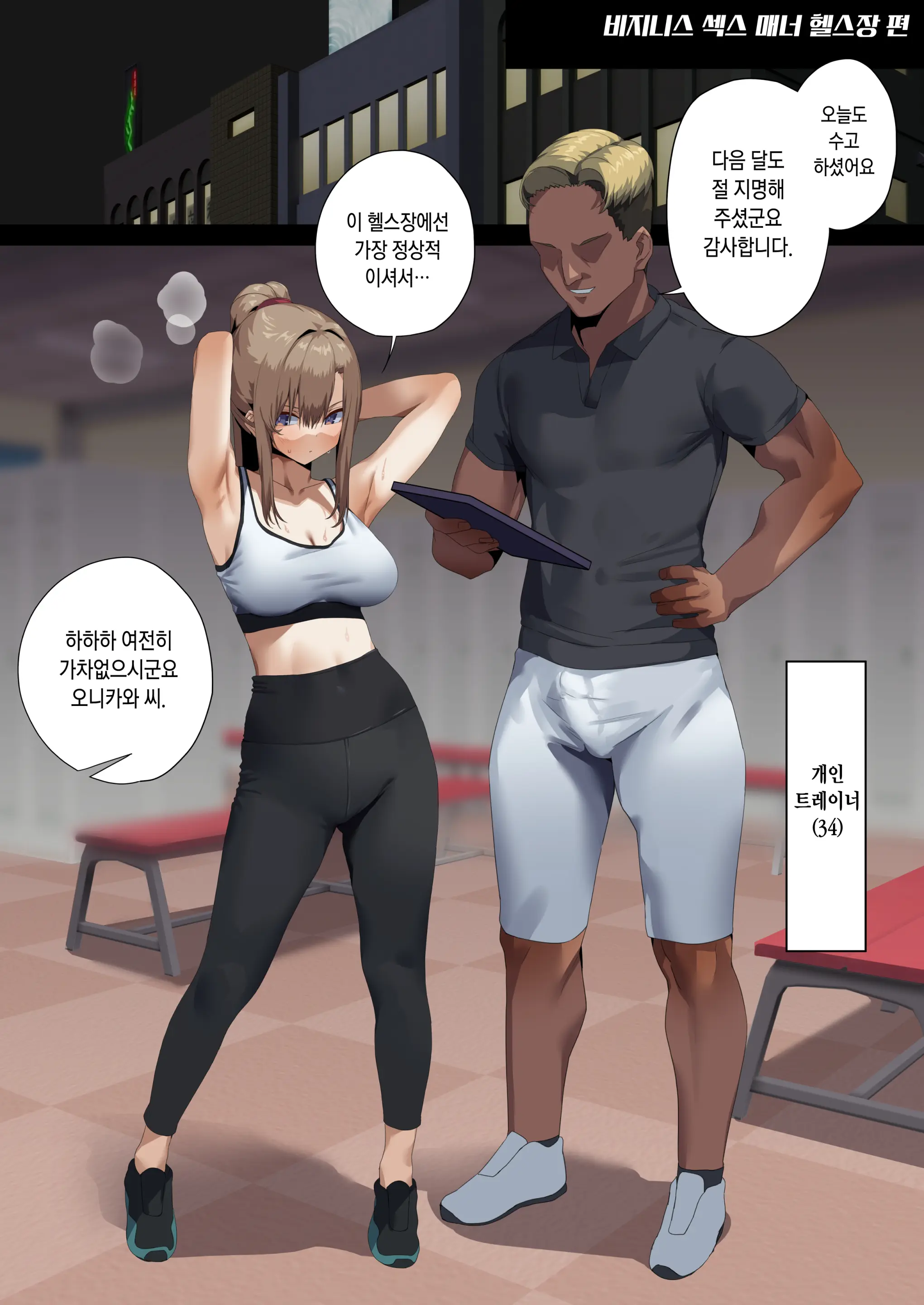 Business Sex Manner -Dannsou Shukann Anal Special Onikawa Hen- | 비지니스 섹스 매너 -남장주간 애널 스페셜 오니카와 편-
