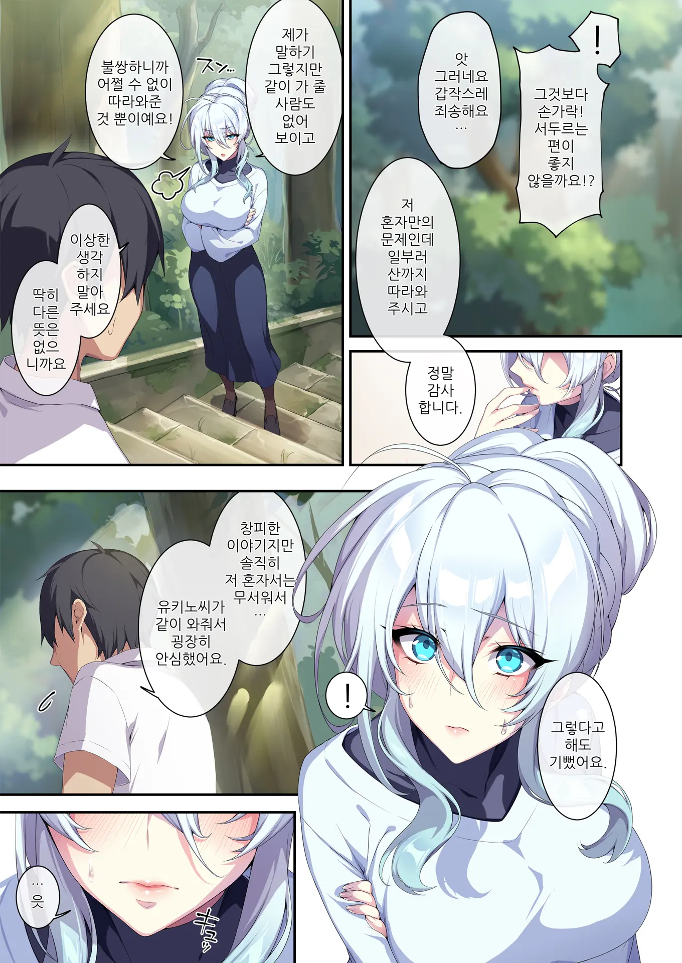 낯가림 심한 미망인 설녀와 저주의 반지2