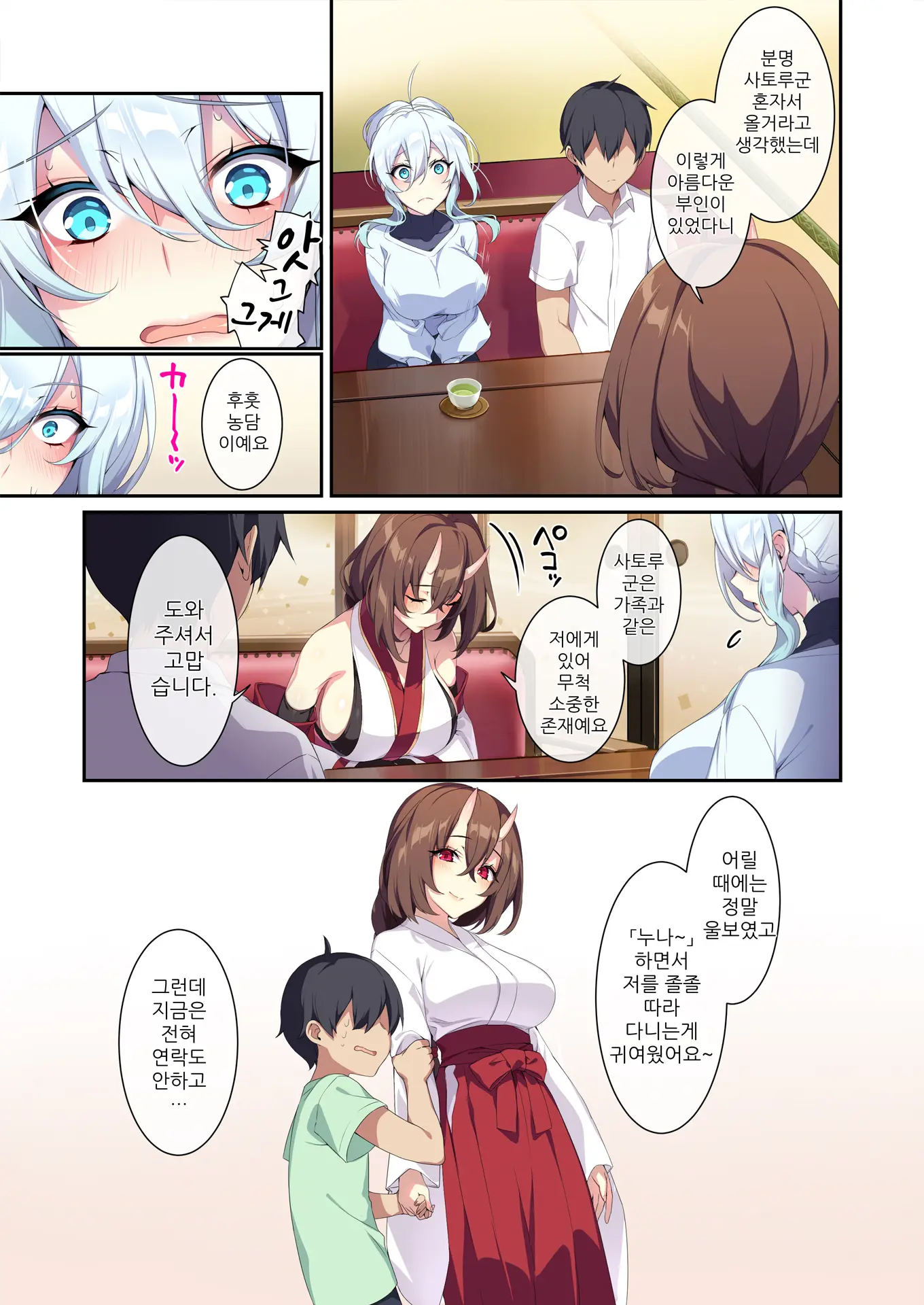 낯가림 심한 미망인 설녀와 저주의 반지2