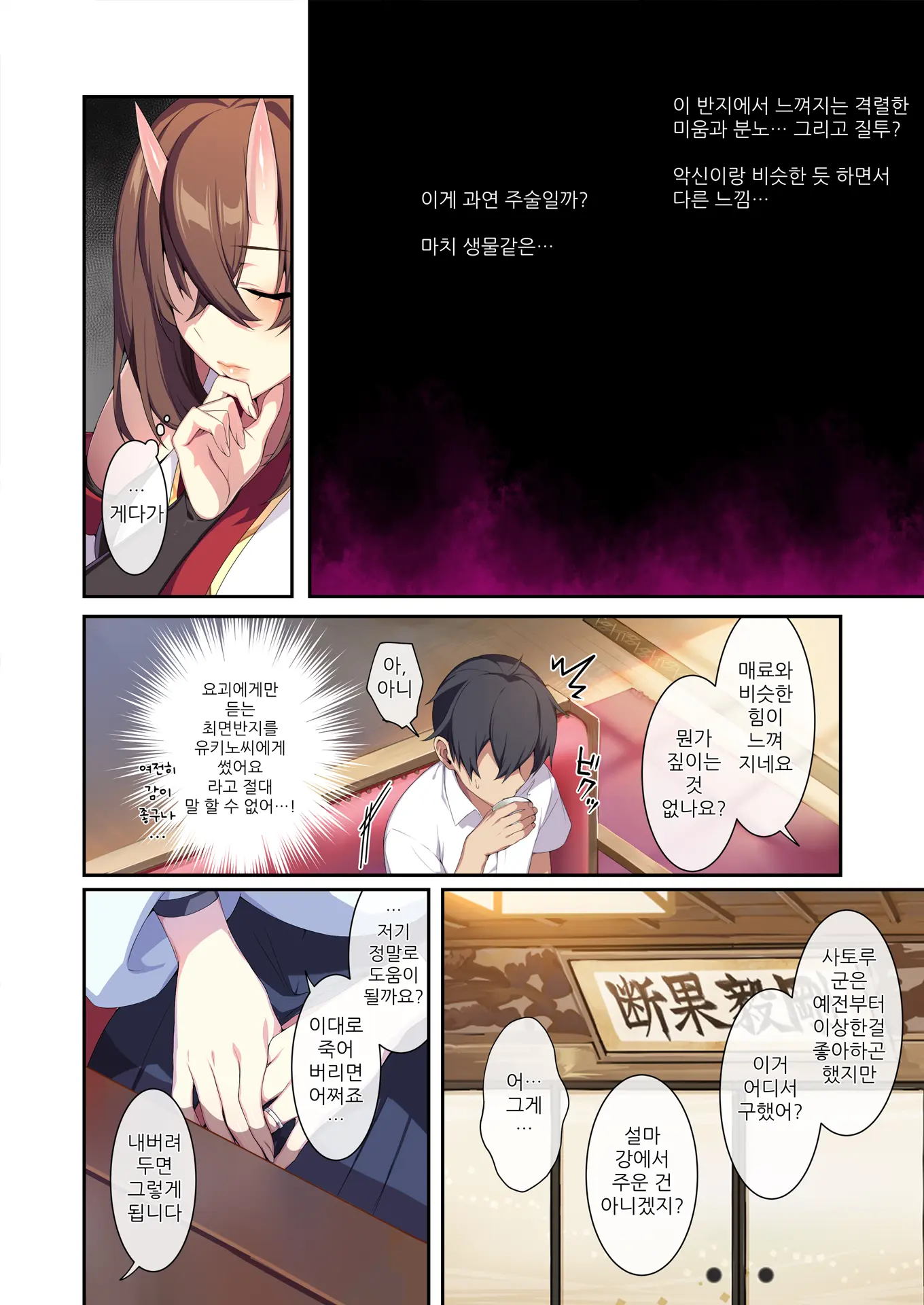낯가림 심한 미망인 설녀와 저주의 반지2