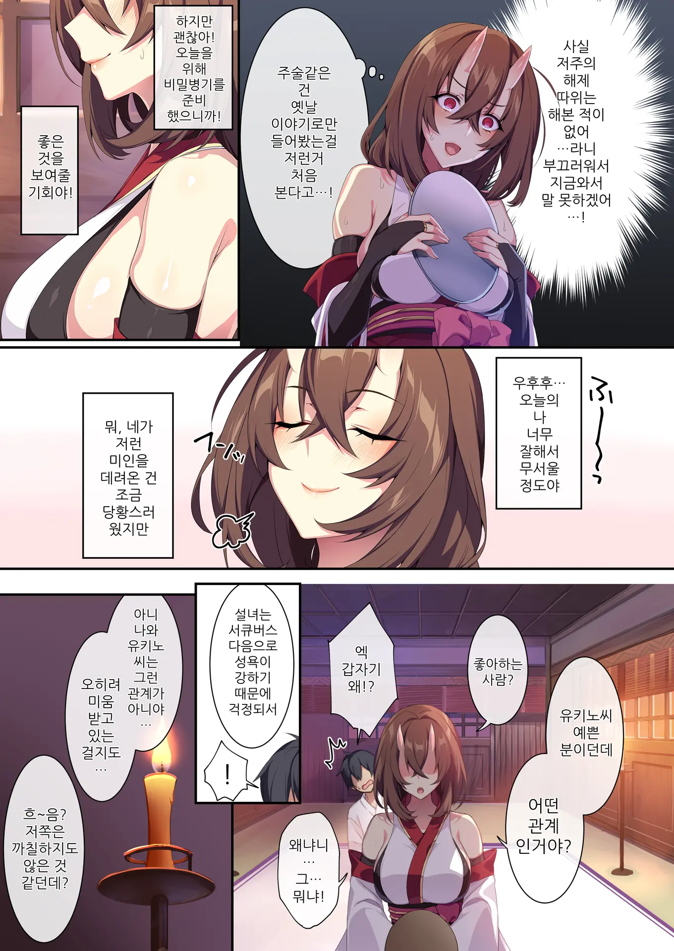 낯가림 심한 미망인 설녀와 저주의 반지2
