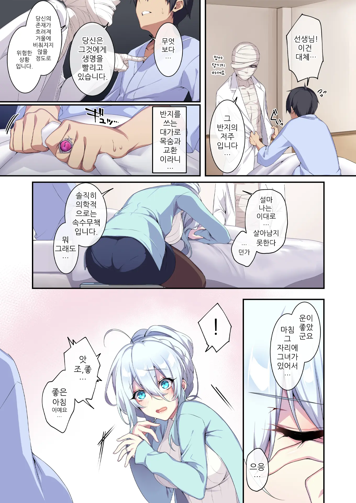 낯가림 심한 미망인 설녀와 저주의 반지2