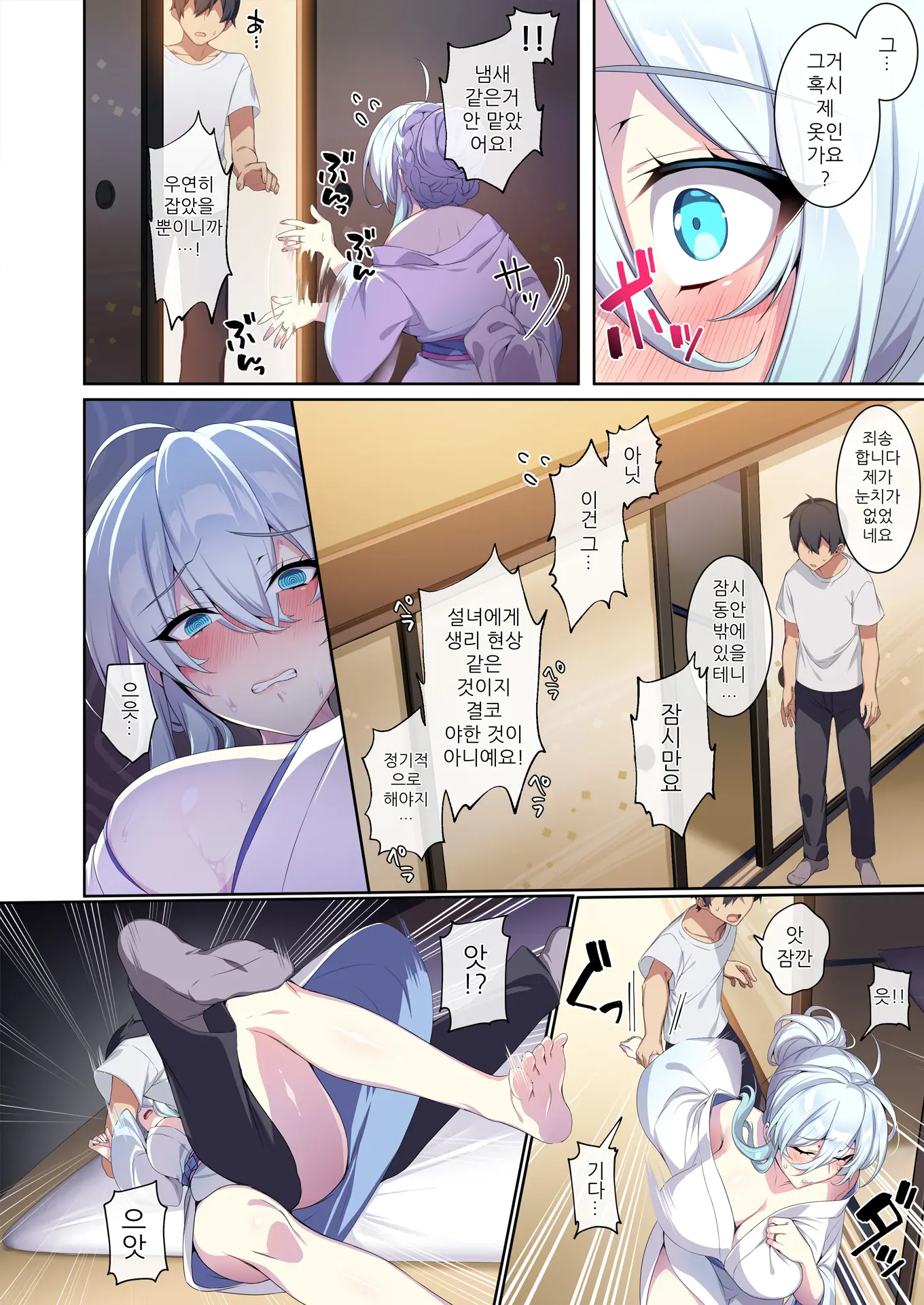 낯가림 심한 미망인 설녀와 저주의 반지2