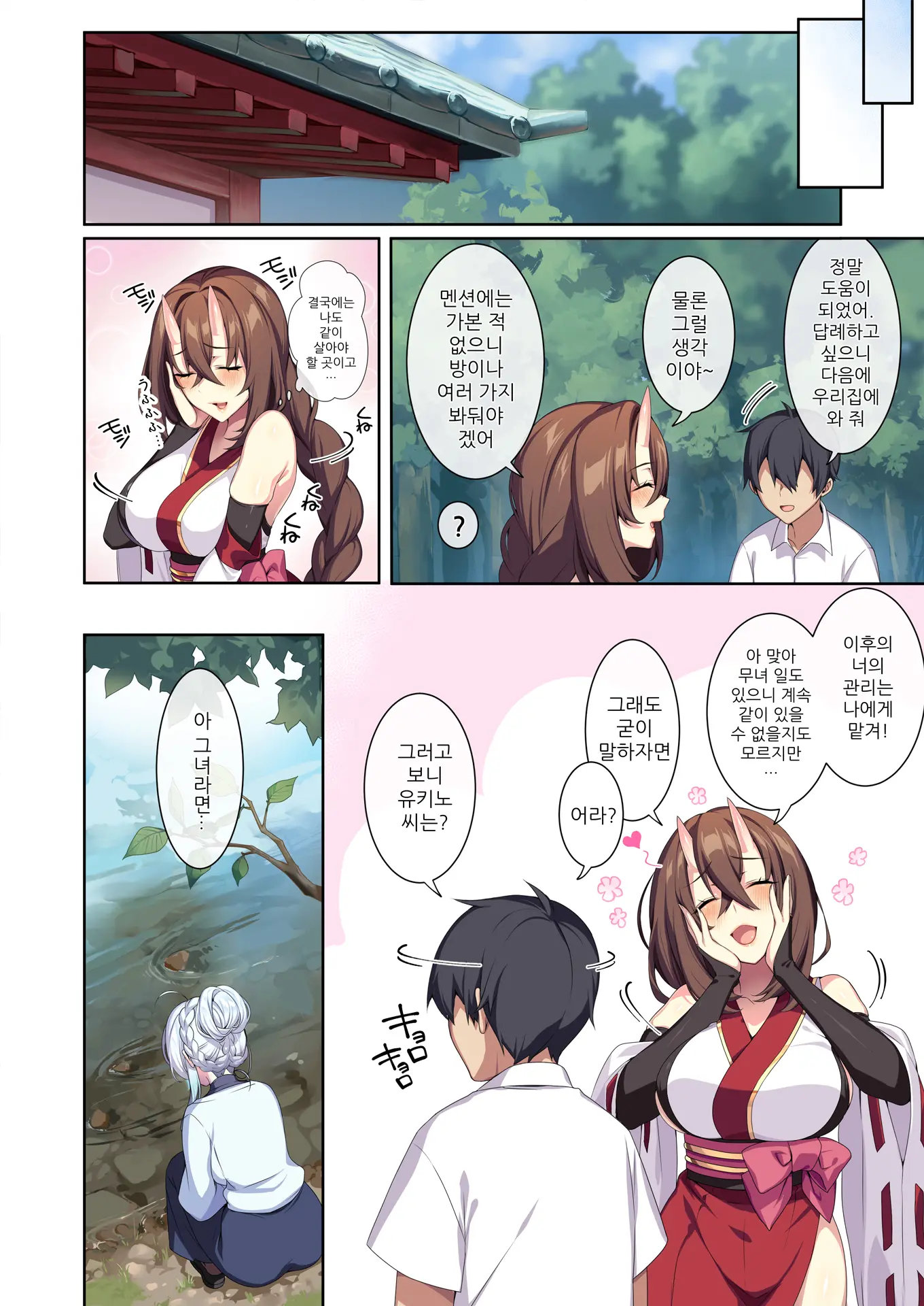 낯가림 심한 미망인 설녀와 저주의 반지2