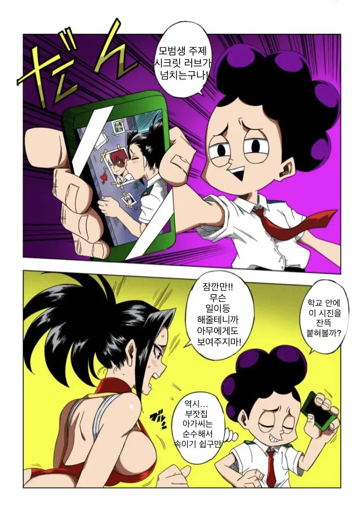 Boku No Ero Academia