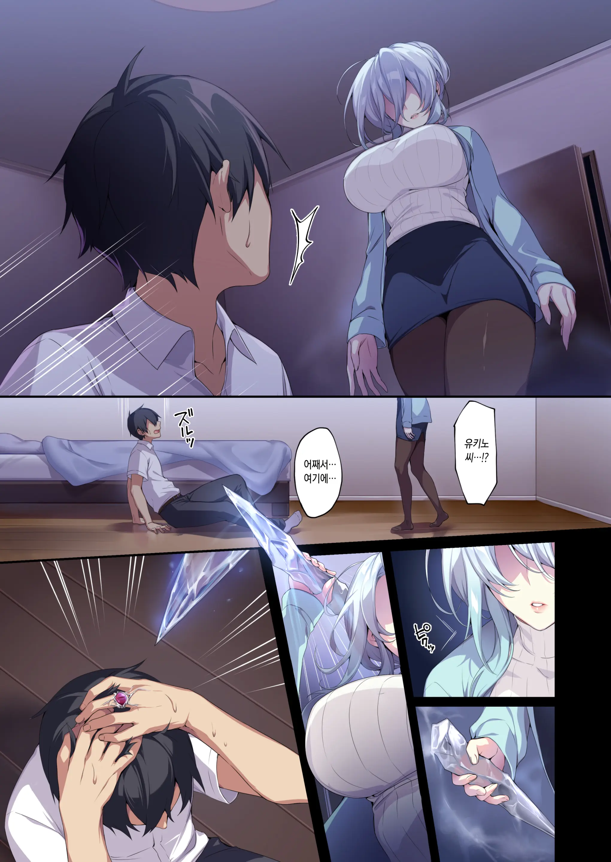 Hitozukiai Ga Nigate Na Miboujin No Yukionna-San To Noroi No Yubiwa 2 | 낯을 가리는 미망인 설녀씨와 저주 받은 반지2