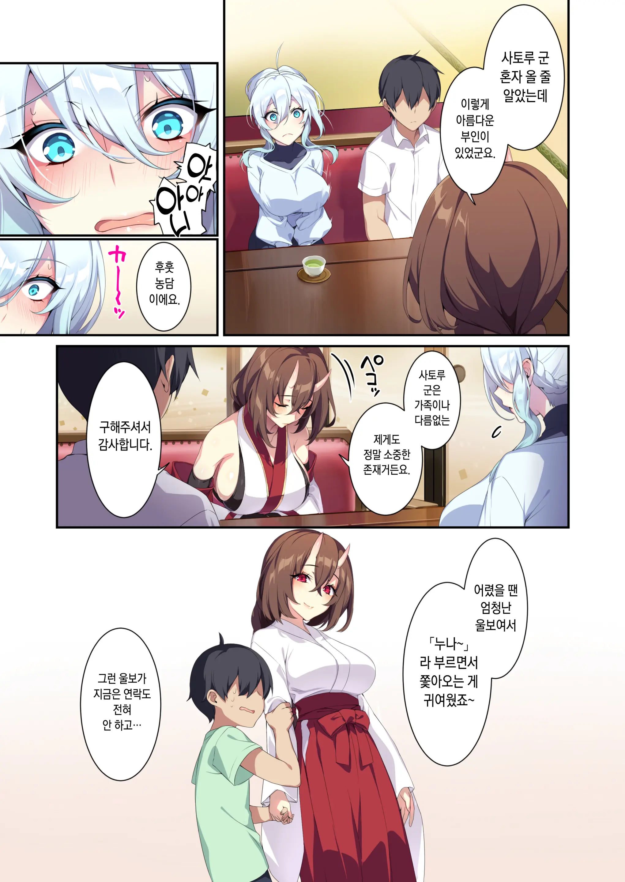 Hitozukiai Ga Nigate Na Miboujin No Yukionna-San To Noroi No Yubiwa 2 | 낯을 가리는 미망인 설녀씨와 저주 받은 반지2