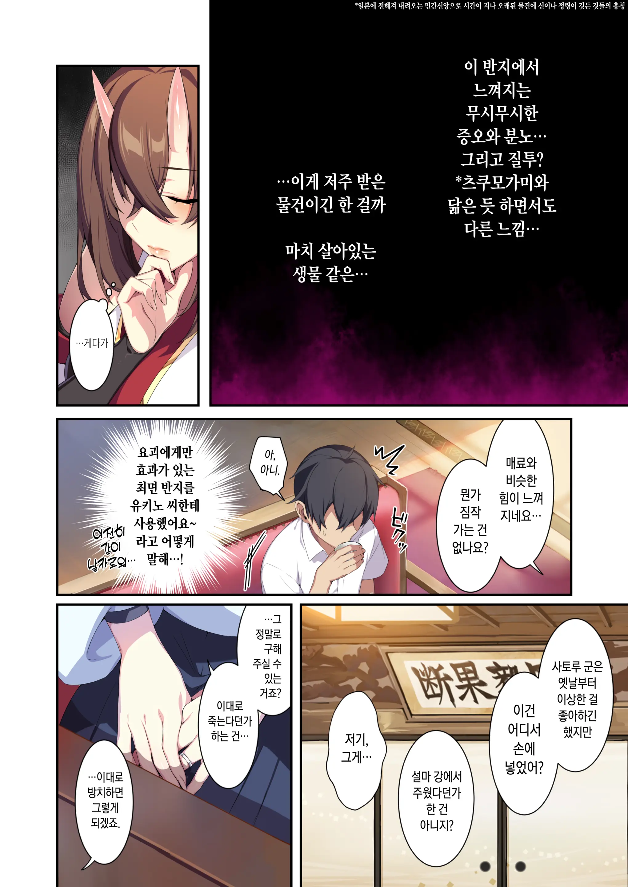 Hitozukiai Ga Nigate Na Miboujin No Yukionna-San To Noroi No Yubiwa 2 | 낯을 가리는 미망인 설녀씨와 저주 받은 반지2
