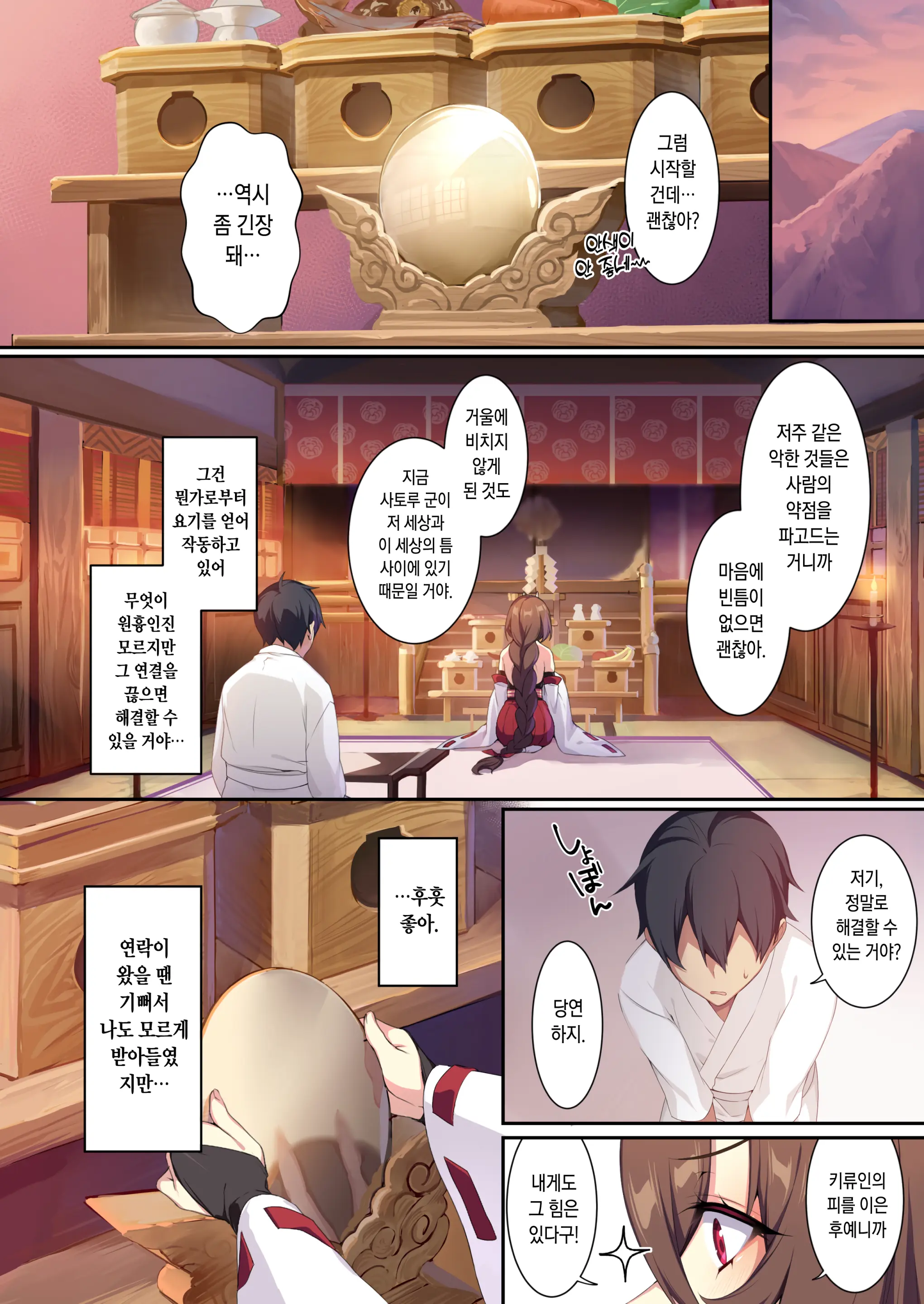 Hitozukiai Ga Nigate Na Miboujin No Yukionna-San To Noroi No Yubiwa 2 | 낯을 가리는 미망인 설녀씨와 저주 받은 반지2