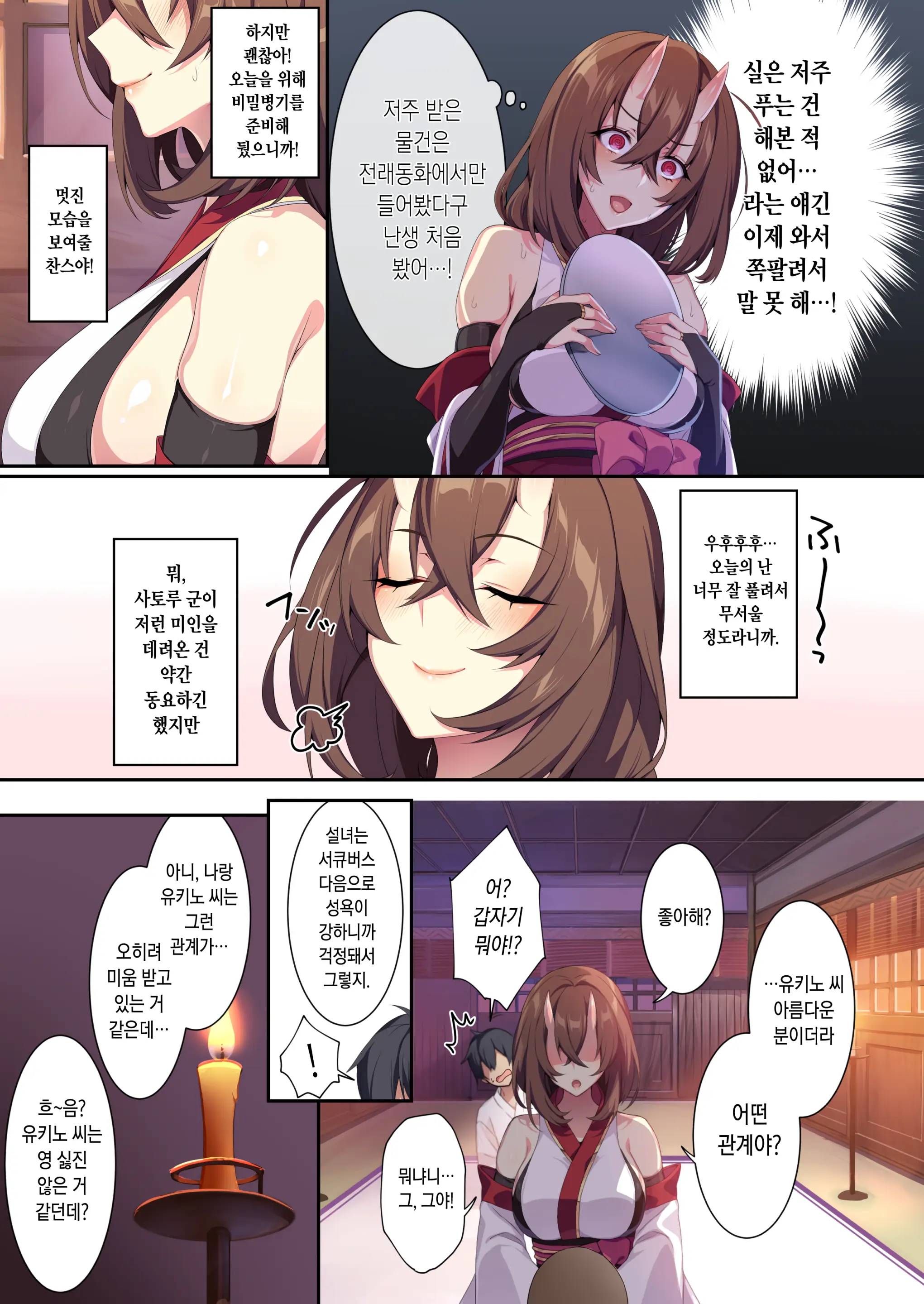 Hitozukiai Ga Nigate Na Miboujin No Yukionna-San To Noroi No Yubiwa 2 | 낯을 가리는 미망인 설녀씨와 저주 받은 반지2
