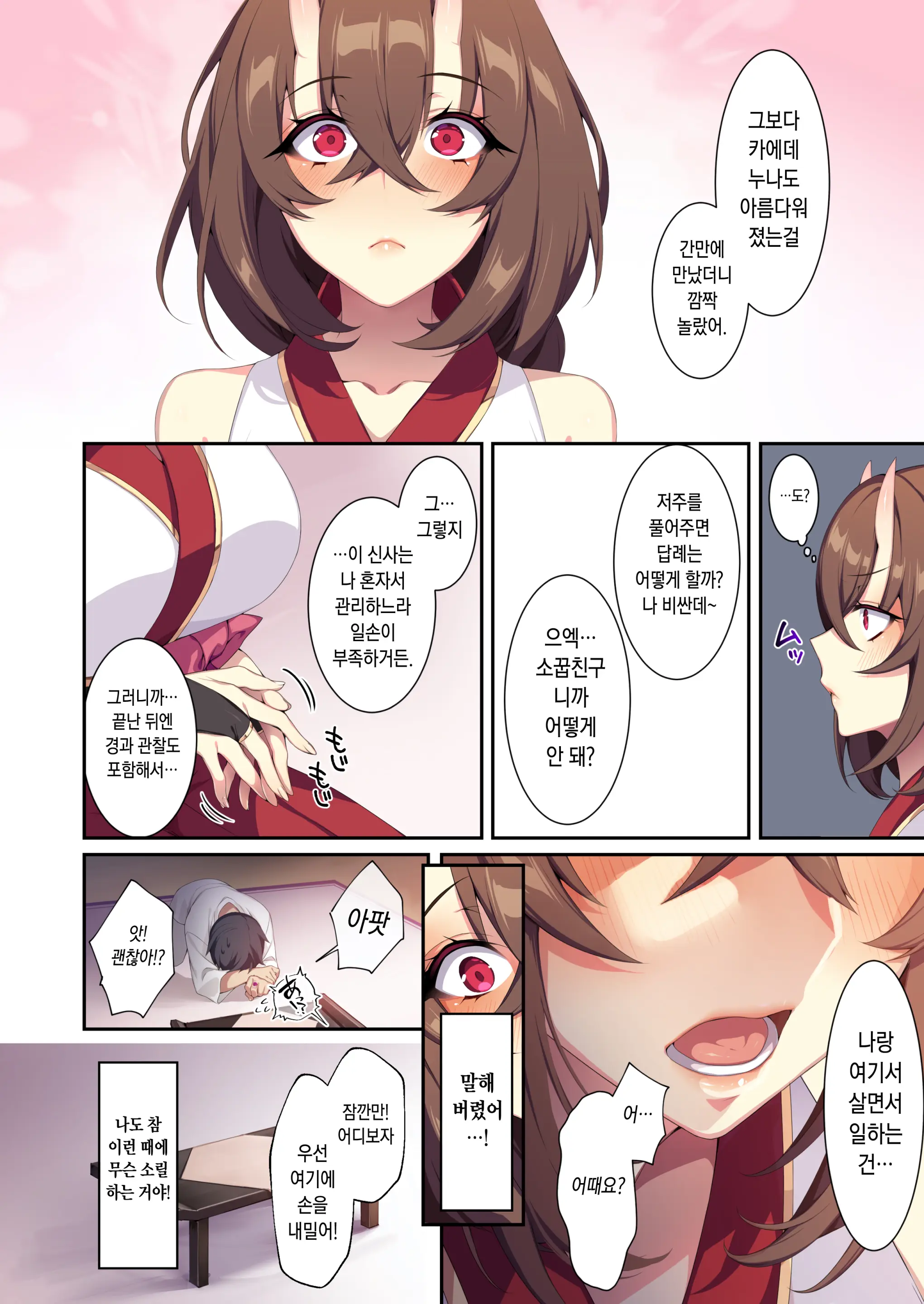 Hitozukiai Ga Nigate Na Miboujin No Yukionna-San To Noroi No Yubiwa 2 | 낯을 가리는 미망인 설녀씨와 저주 받은 반지2