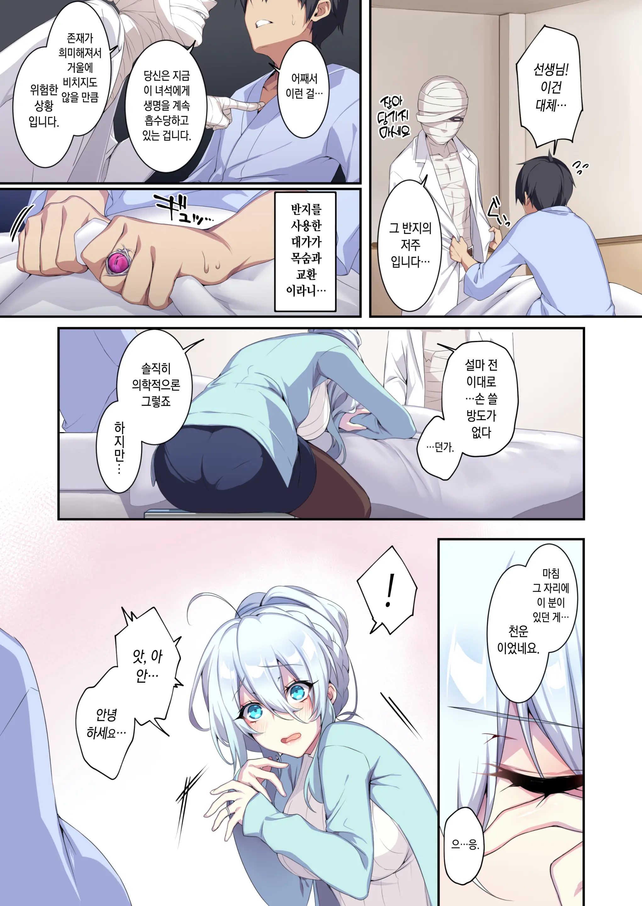 Hitozukiai Ga Nigate Na Miboujin No Yukionna-San To Noroi No Yubiwa 2 | 낯을 가리는 미망인 설녀씨와 저주 받은 반지2