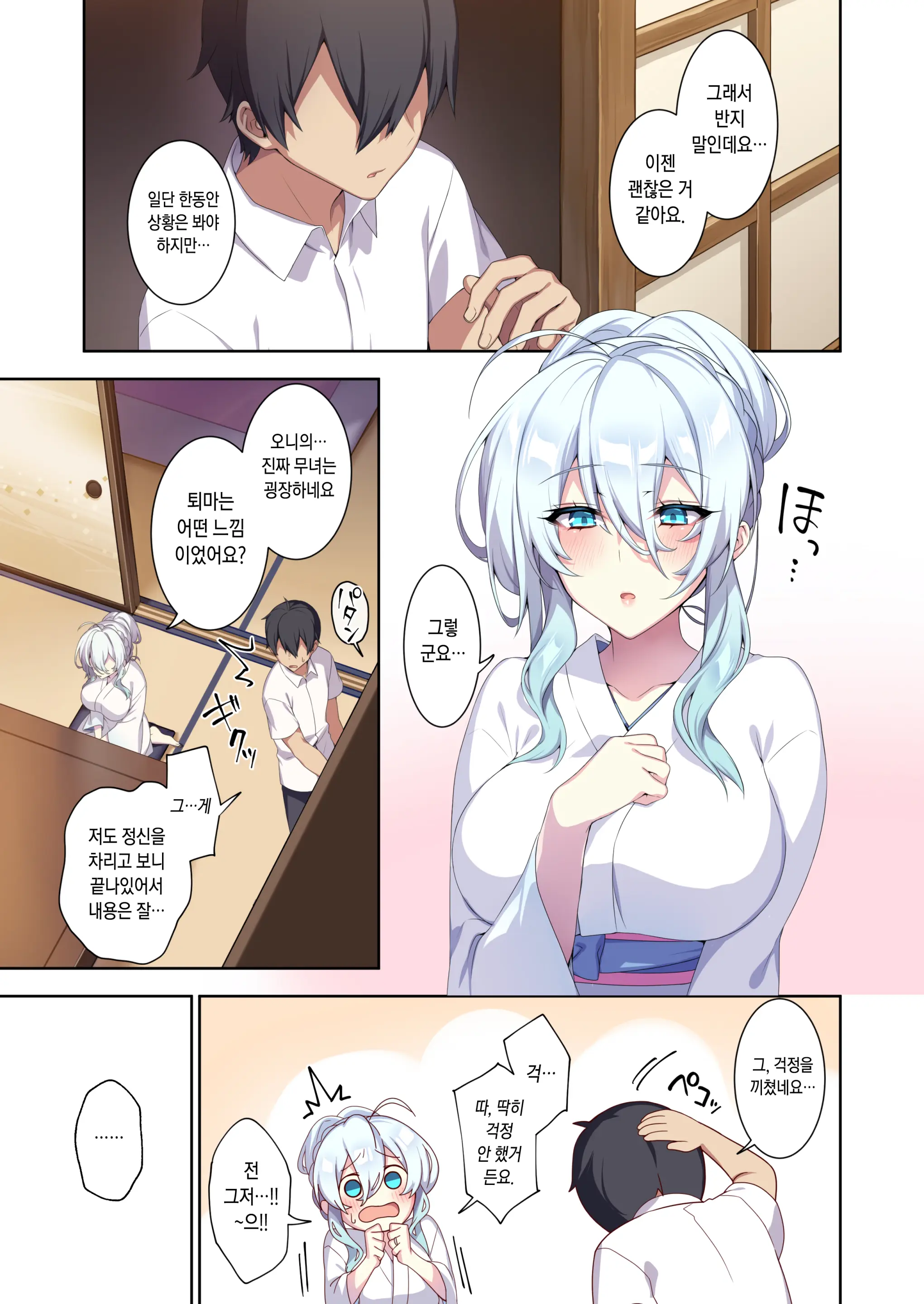 Hitozukiai Ga Nigate Na Miboujin No Yukionna-San To Noroi No Yubiwa 2 | 낯을 가리는 미망인 설녀씨와 저주 받은 반지2