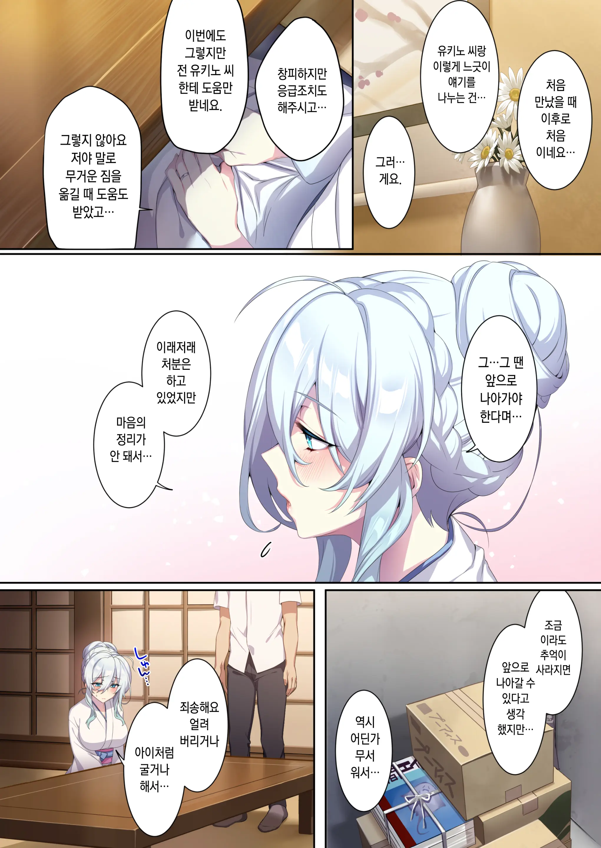Hitozukiai Ga Nigate Na Miboujin No Yukionna-San To Noroi No Yubiwa 2 | 낯을 가리는 미망인 설녀씨와 저주 받은 반지2