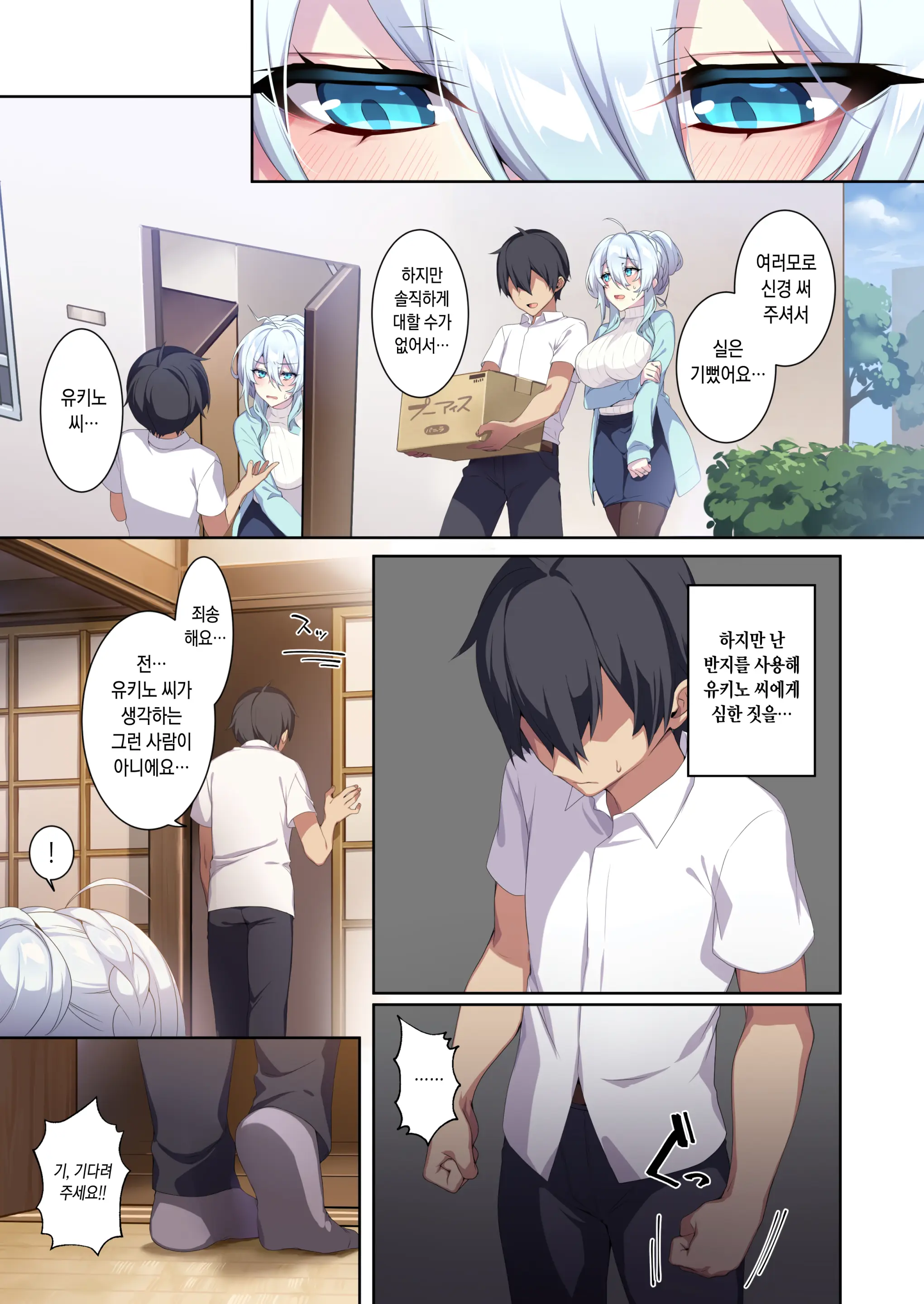 Hitozukiai Ga Nigate Na Miboujin No Yukionna-San To Noroi No Yubiwa 2 | 낯을 가리는 미망인 설녀씨와 저주 받은 반지2
