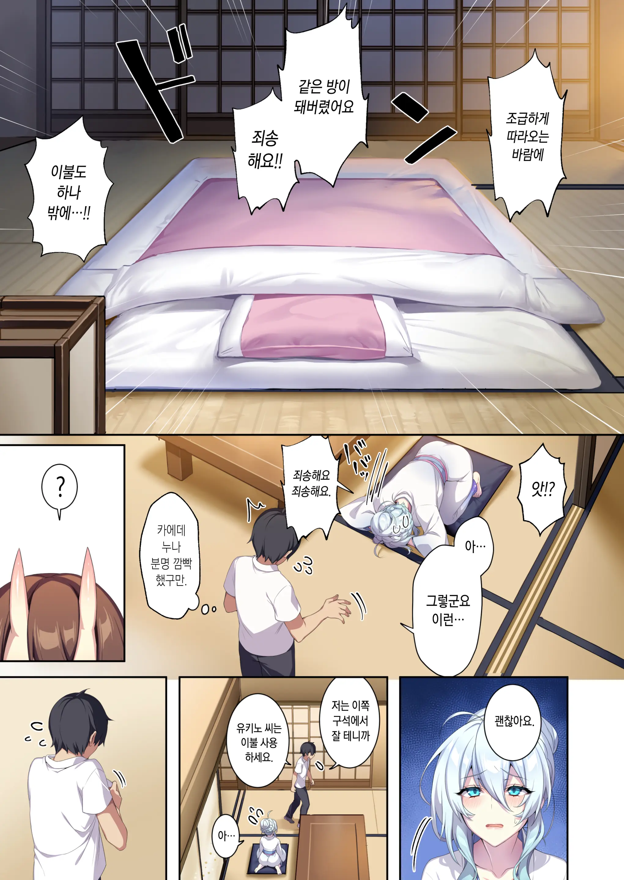 Hitozukiai Ga Nigate Na Miboujin No Yukionna-San To Noroi No Yubiwa 2 | 낯을 가리는 미망인 설녀씨와 저주 받은 반지2