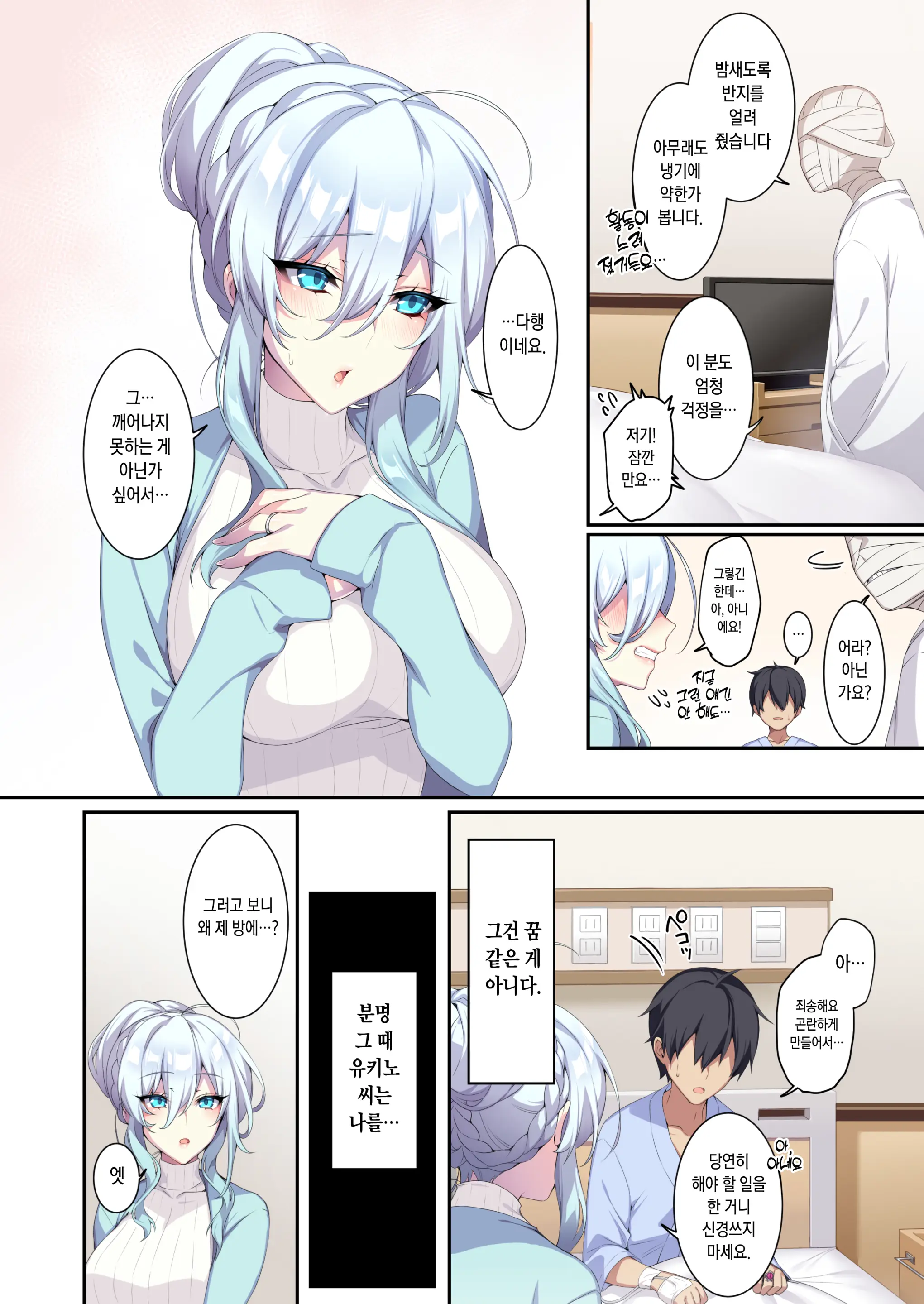 Hitozukiai Ga Nigate Na Miboujin No Yukionna-San To Noroi No Yubiwa 2 | 낯을 가리는 미망인 설녀씨와 저주 받은 반지2
