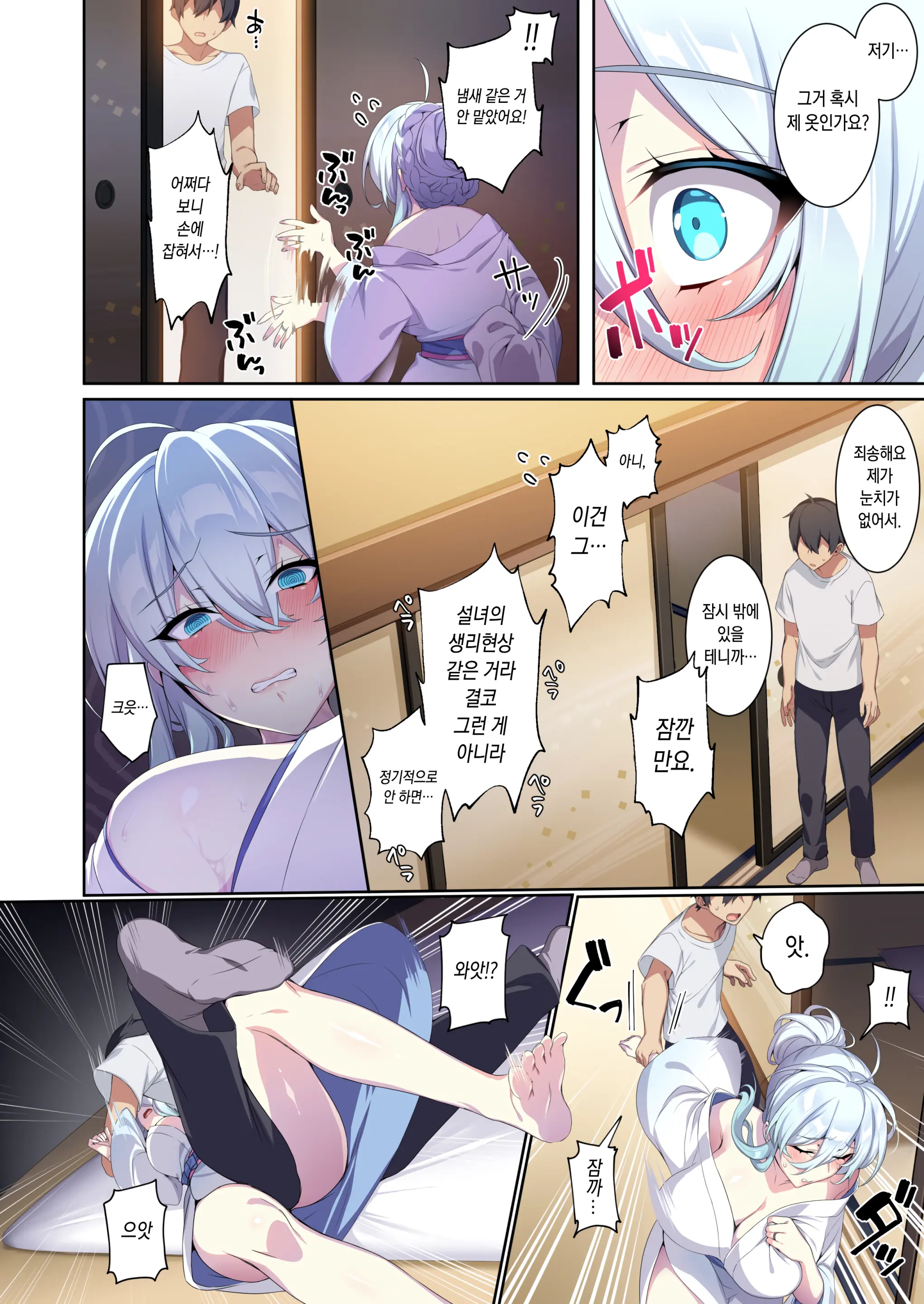 Hitozukiai Ga Nigate Na Miboujin No Yukionna-San To Noroi No Yubiwa 2 | 낯을 가리는 미망인 설녀씨와 저주 받은 반지2