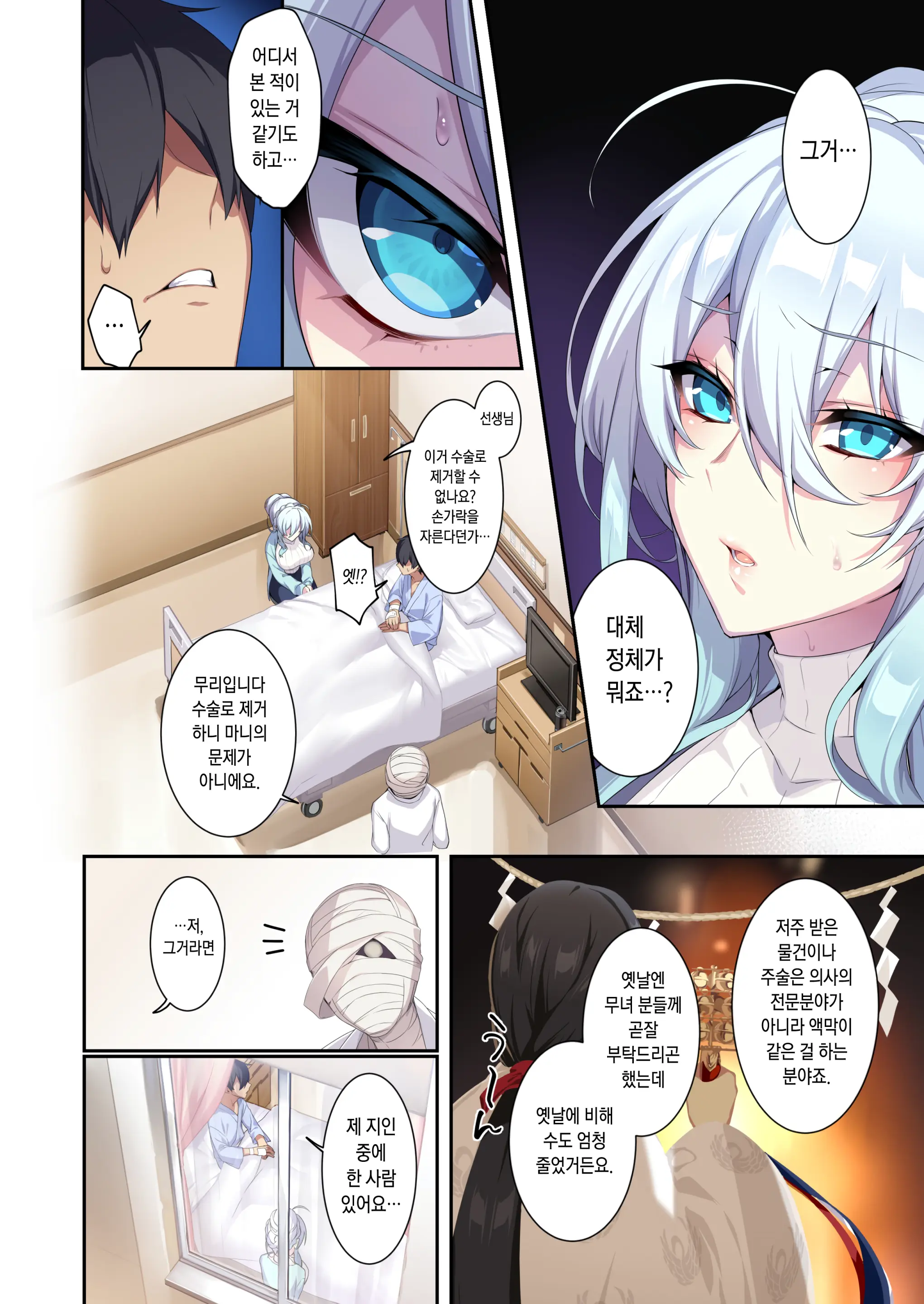 Hitozukiai Ga Nigate Na Miboujin No Yukionna-San To Noroi No Yubiwa 2 | 낯을 가리는 미망인 설녀씨와 저주 받은 반지2