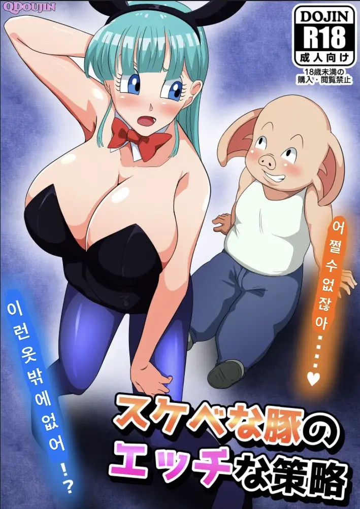 Sukebe Na Buta No Ecchi Na Sakuryaku