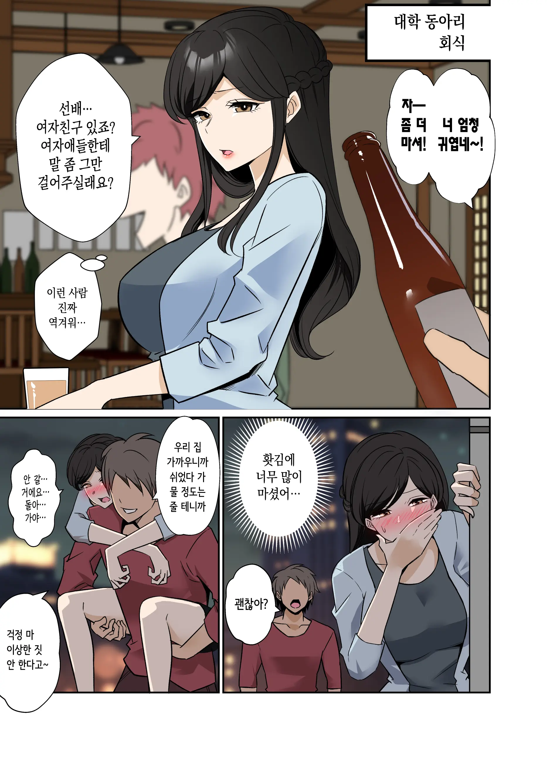 Yotta Daigaku No Kouhai O Turekonde Warui Koto O Suru Hanashi 술에 취한 대학 후배를 데려와서 나쁜 짓을 하는 이야기