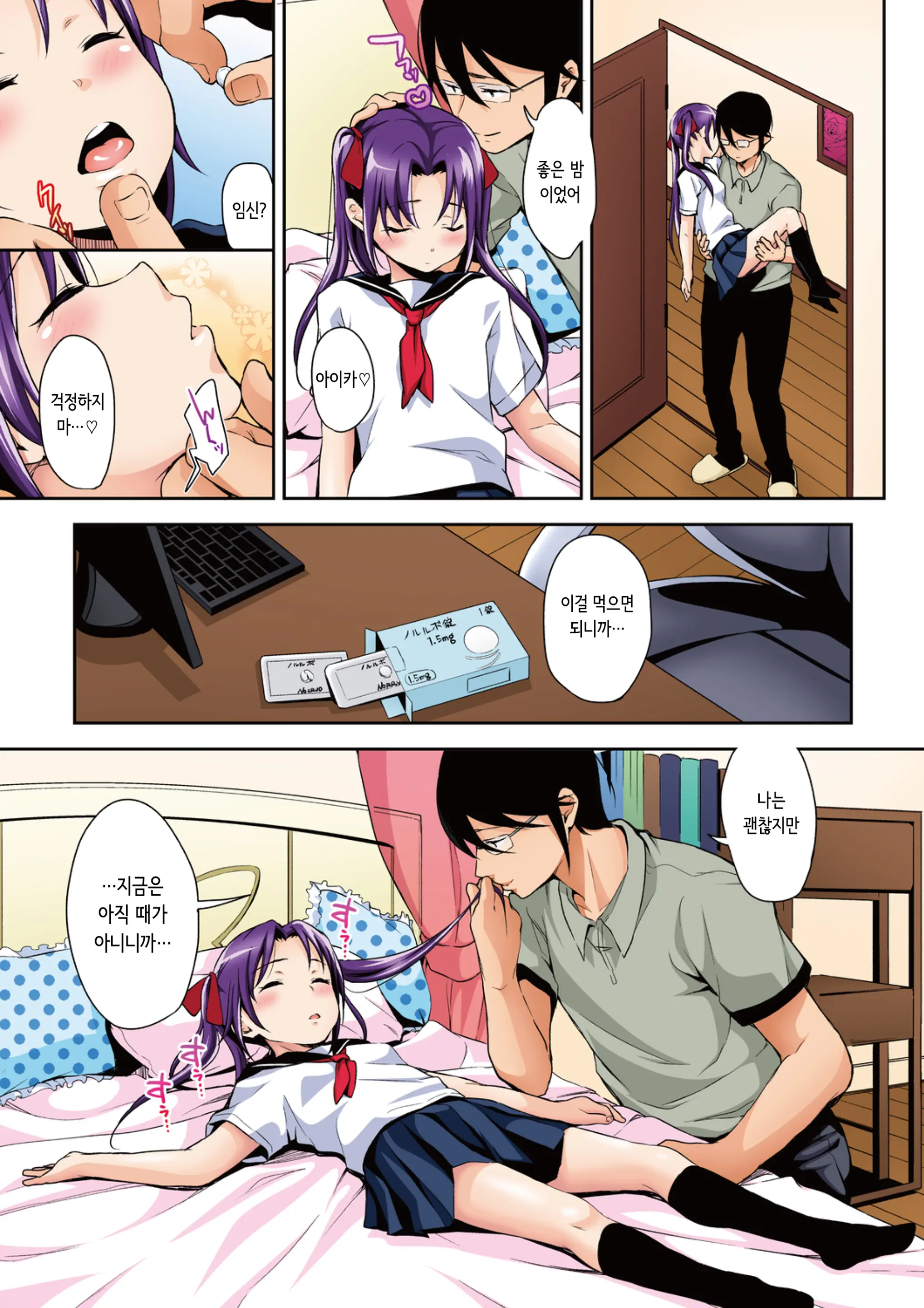 Aika To Ojisan Soushuuhen 아이카와 삼촌