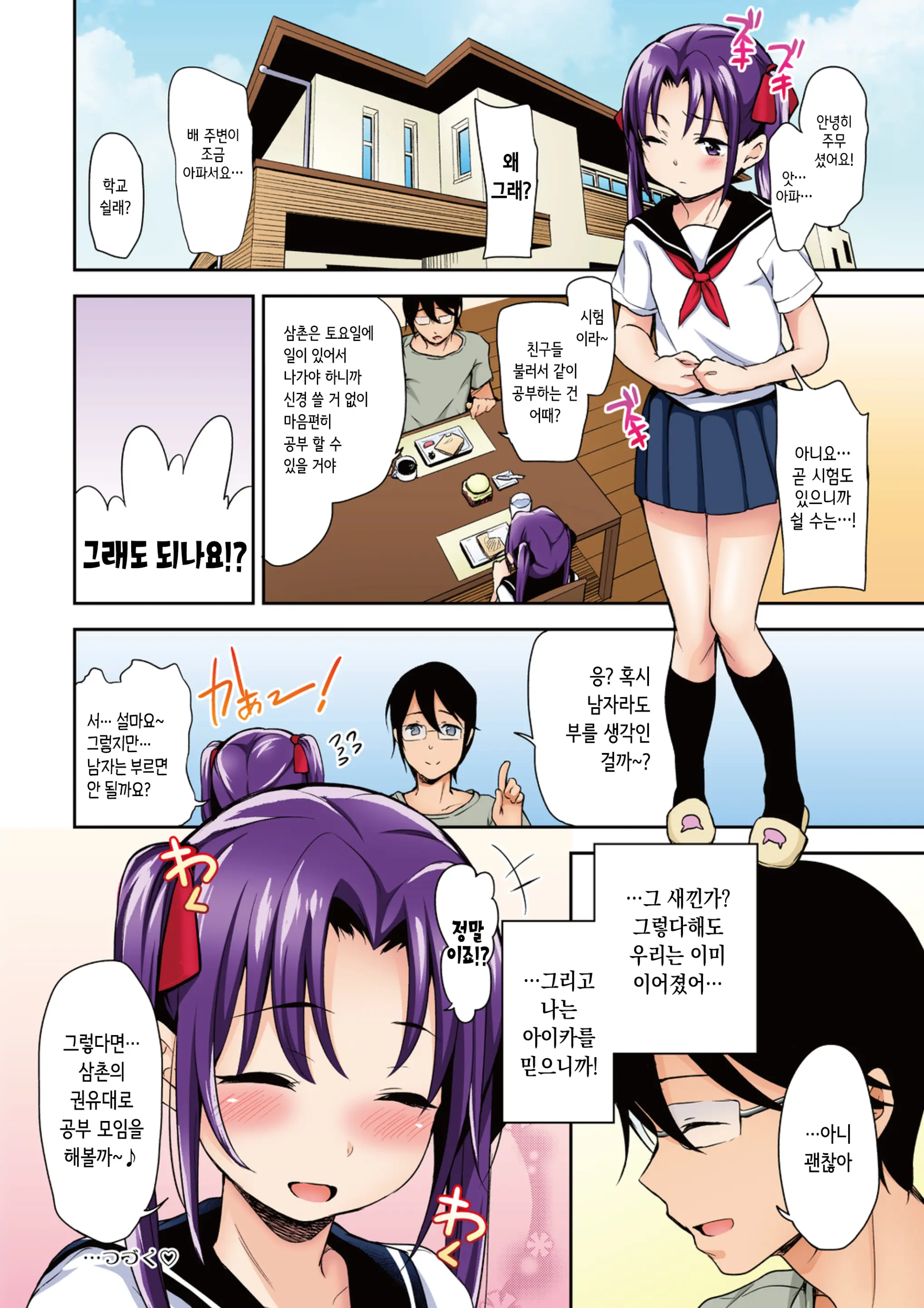 Aika To Ojisan Soushuuhen 아이카와 삼촌