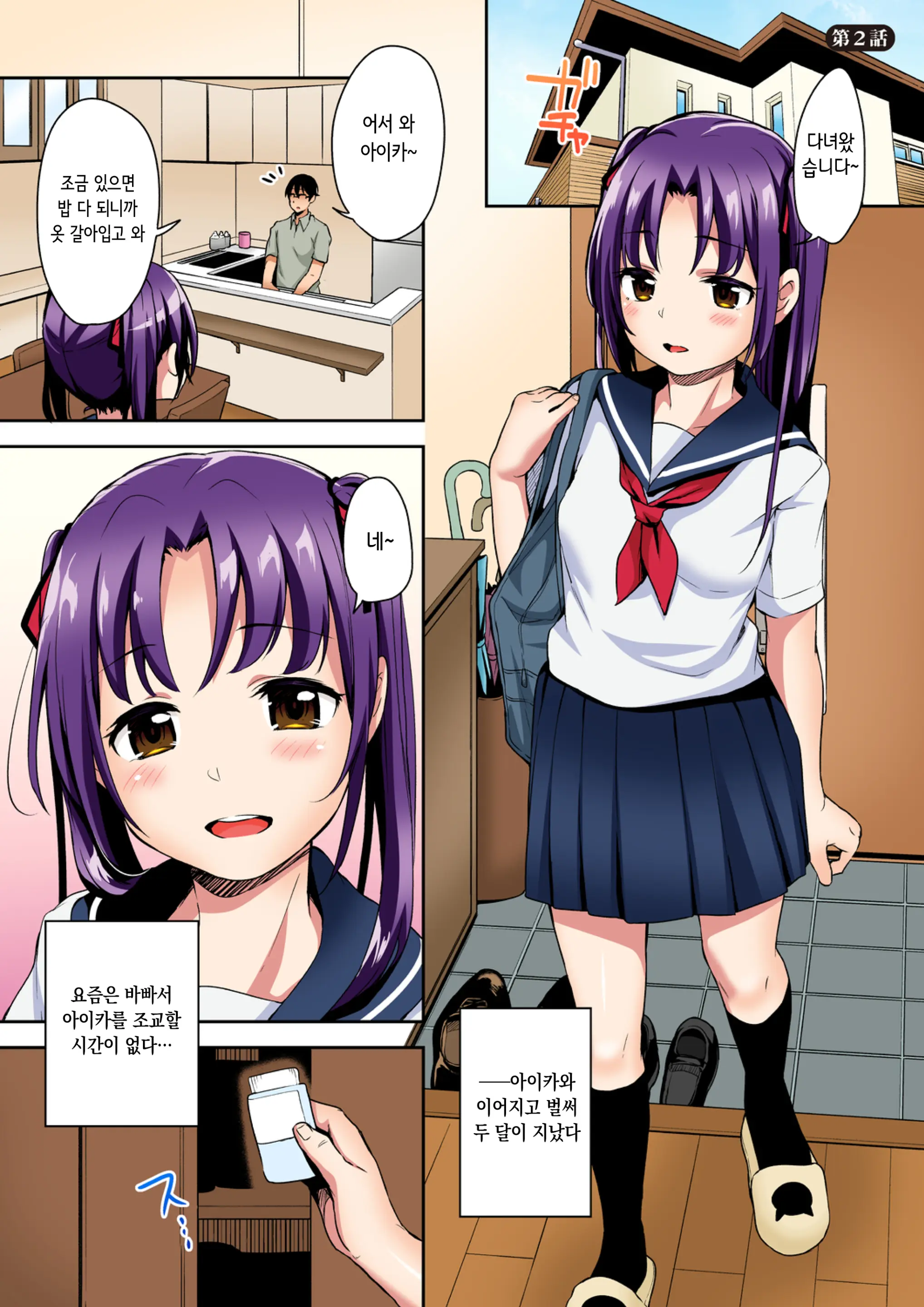 Aika To Ojisan Soushuuhen 아이카와 삼촌