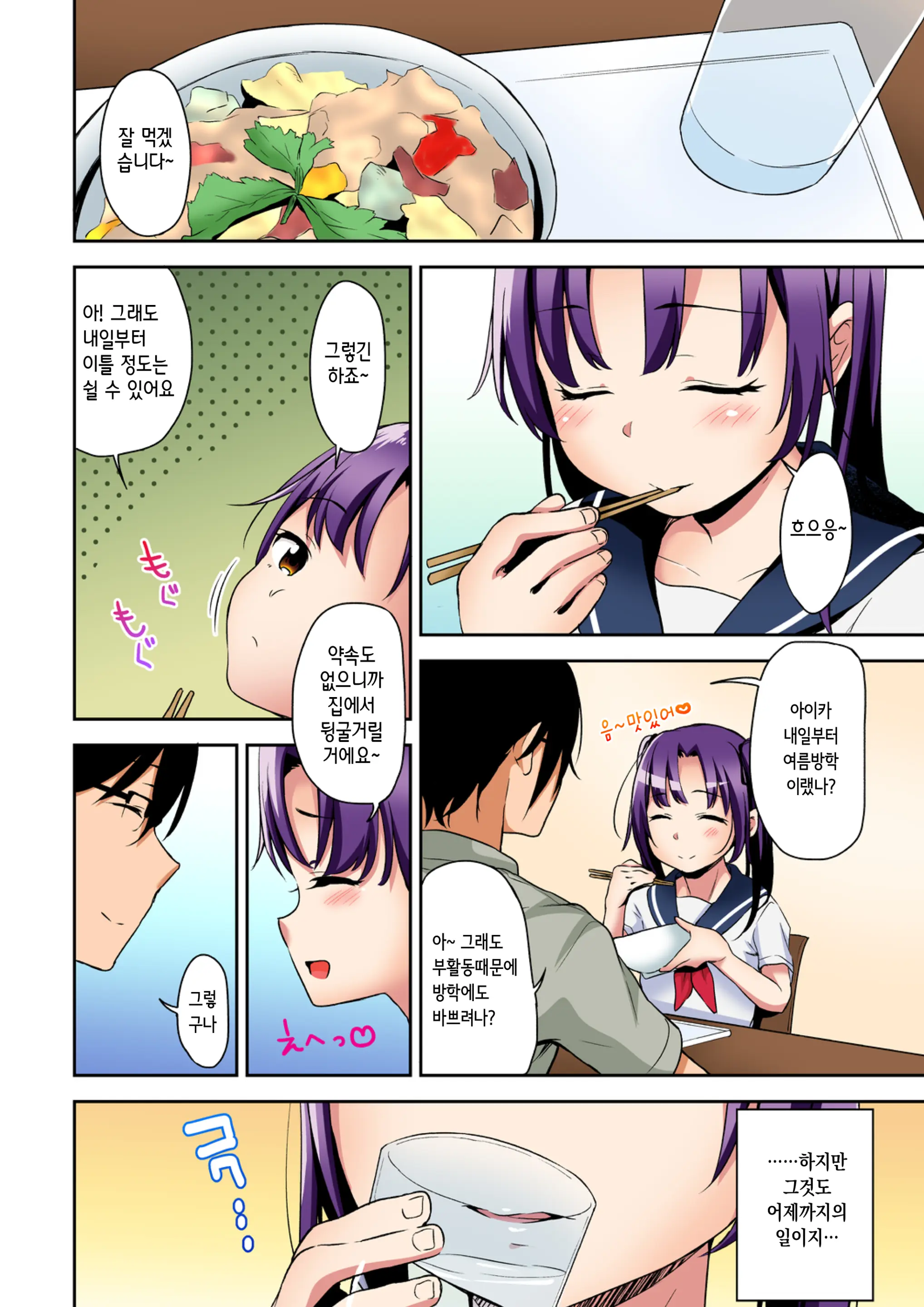 Aika To Ojisan Soushuuhen 아이카와 삼촌