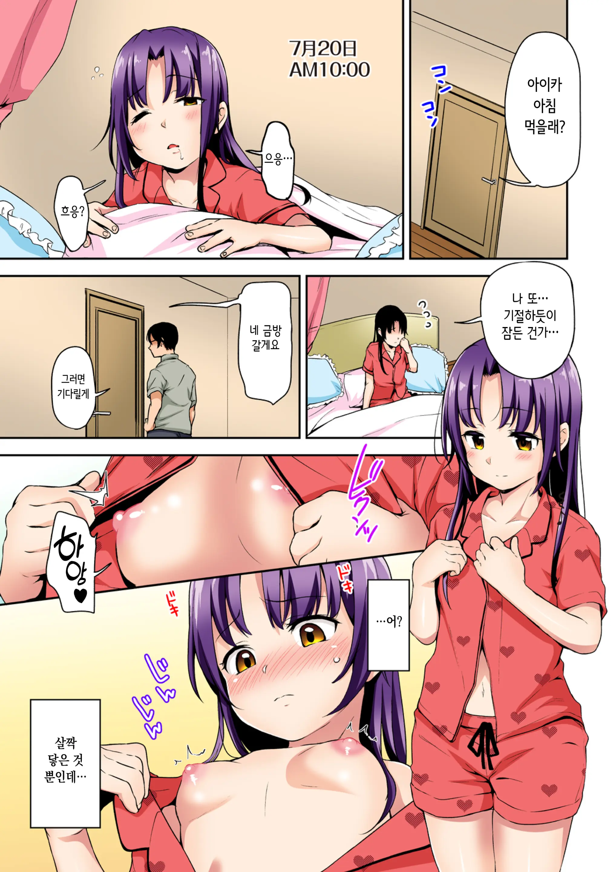 Aika To Ojisan Soushuuhen 아이카와 삼촌