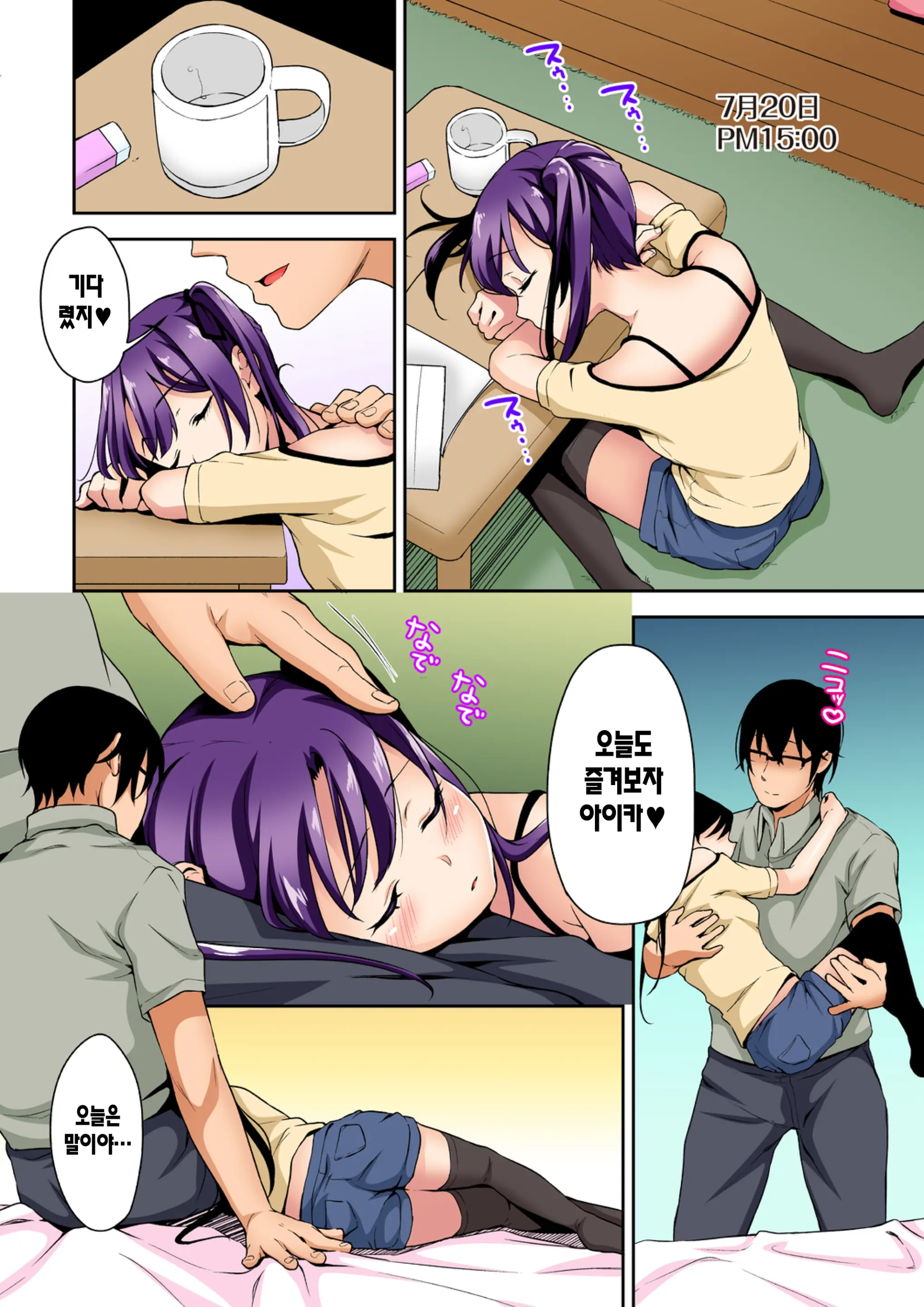 Aika To Ojisan Soushuuhen 아이카와 삼촌