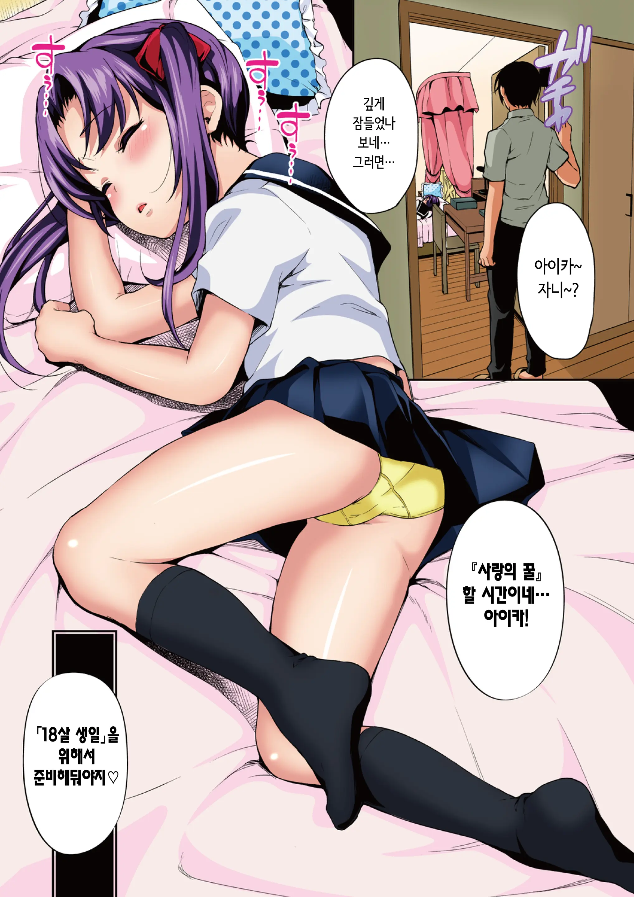 Aika To Ojisan Soushuuhen 아이카와 삼촌