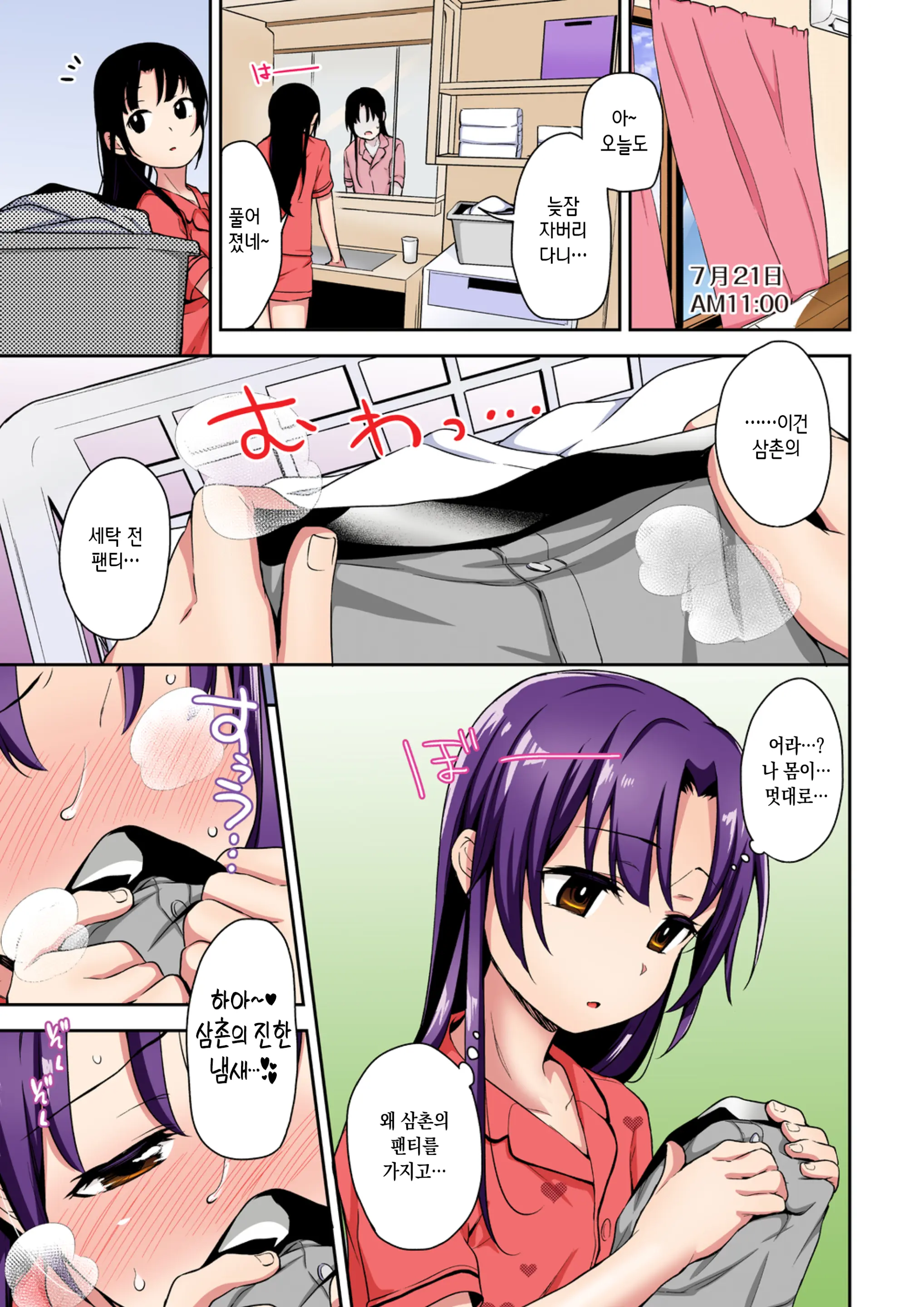 Aika To Ojisan Soushuuhen 아이카와 삼촌