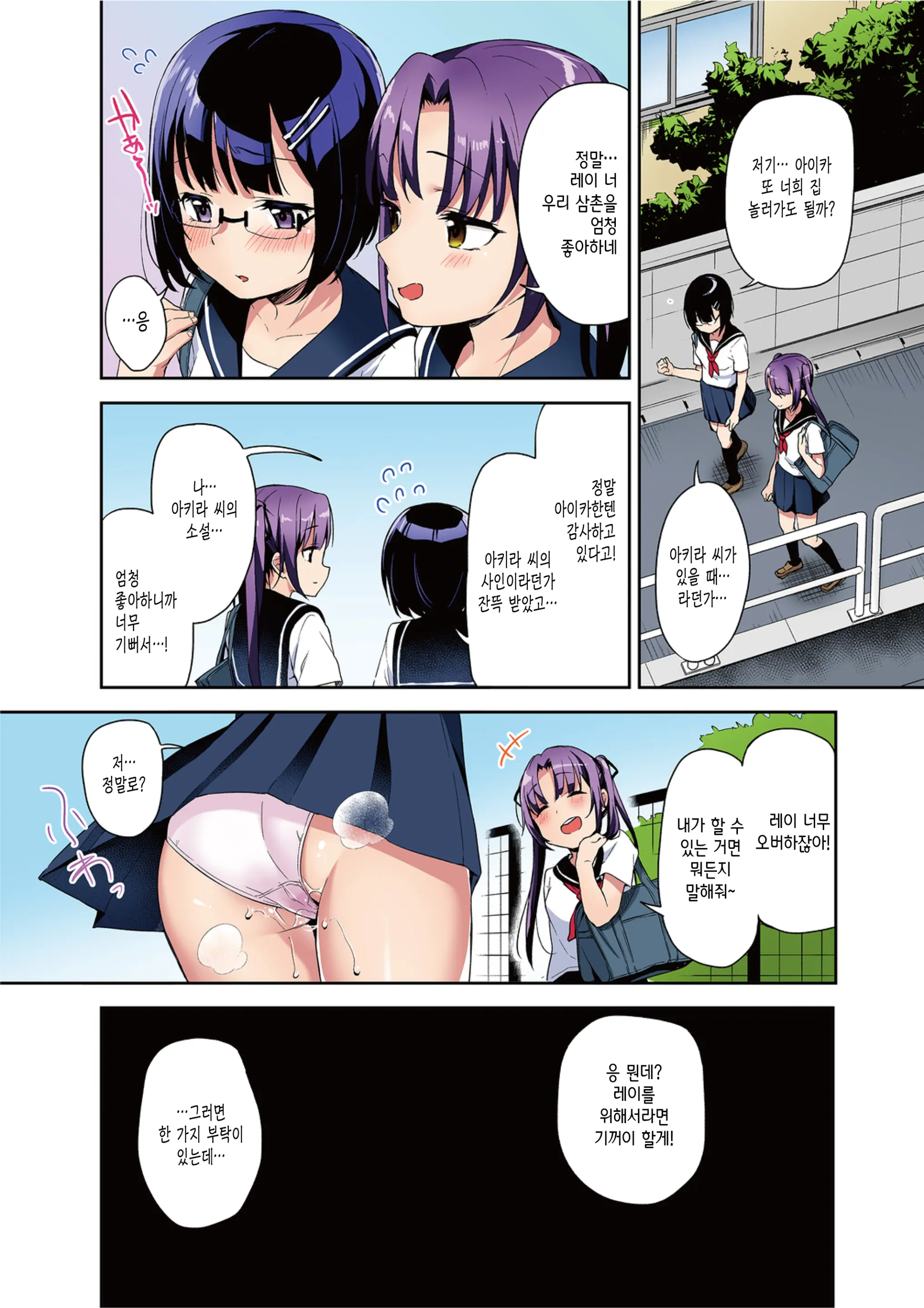 Aika To Ojisan Soushuuhen 아이카와 삼촌
