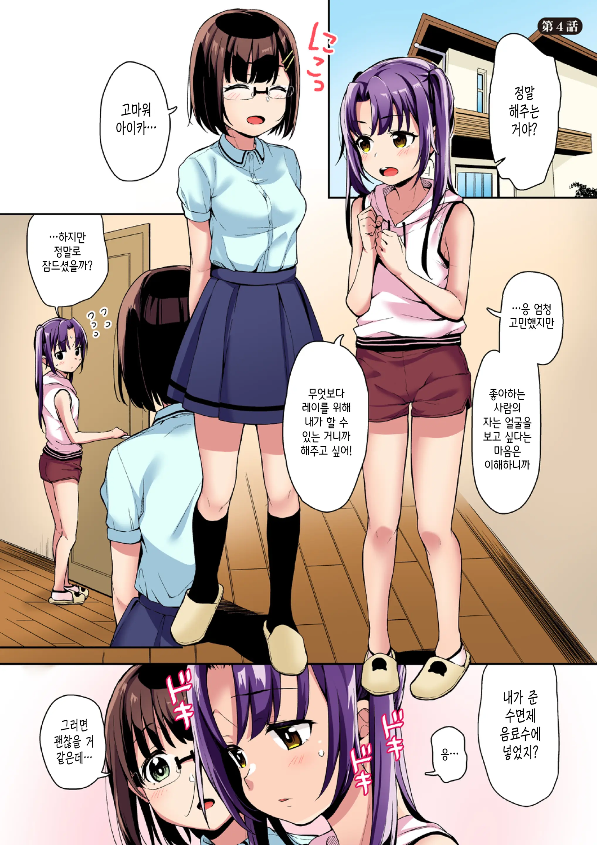 Aika To Ojisan Soushuuhen 아이카와 삼촌