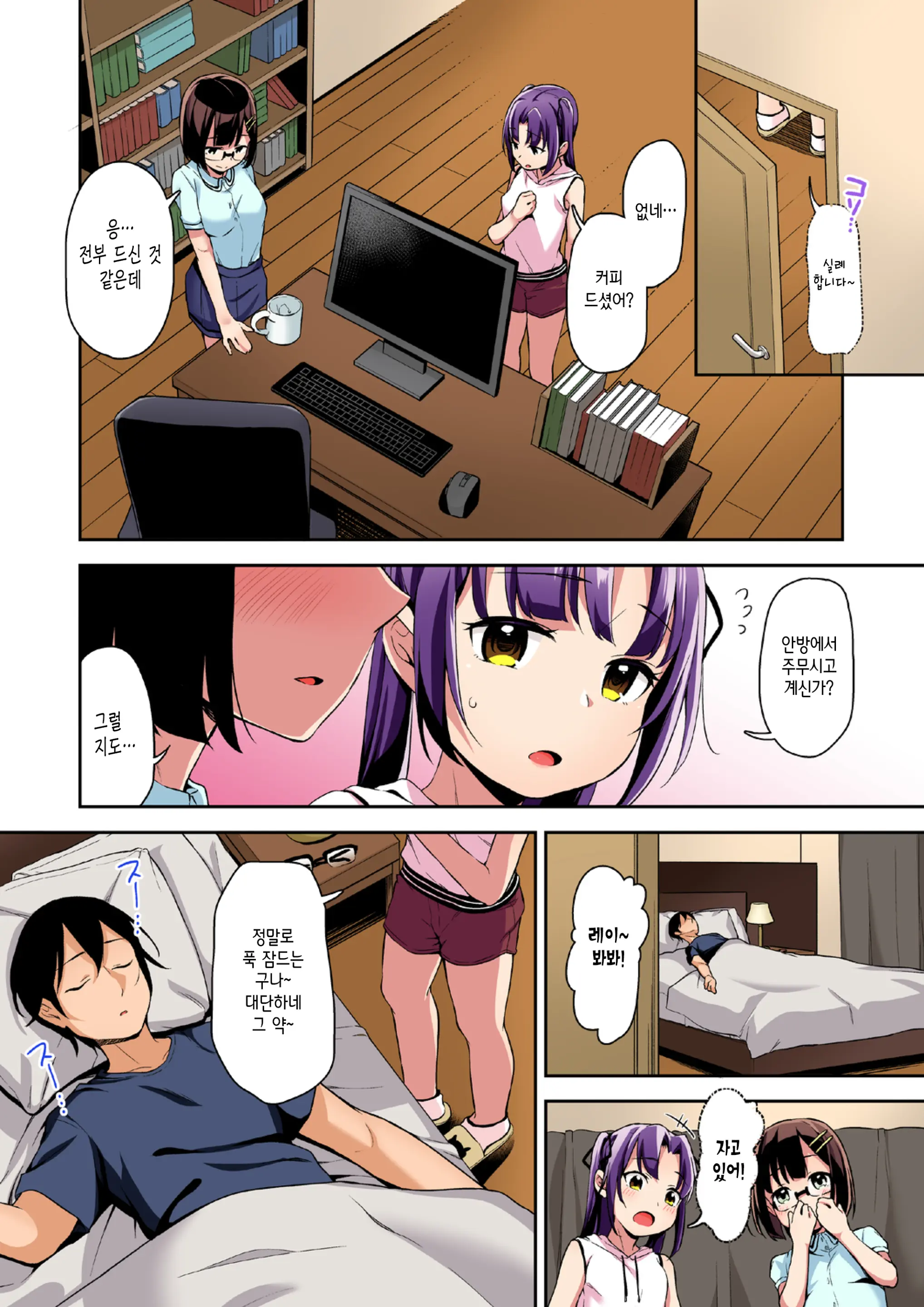 Aika To Ojisan Soushuuhen 아이카와 삼촌