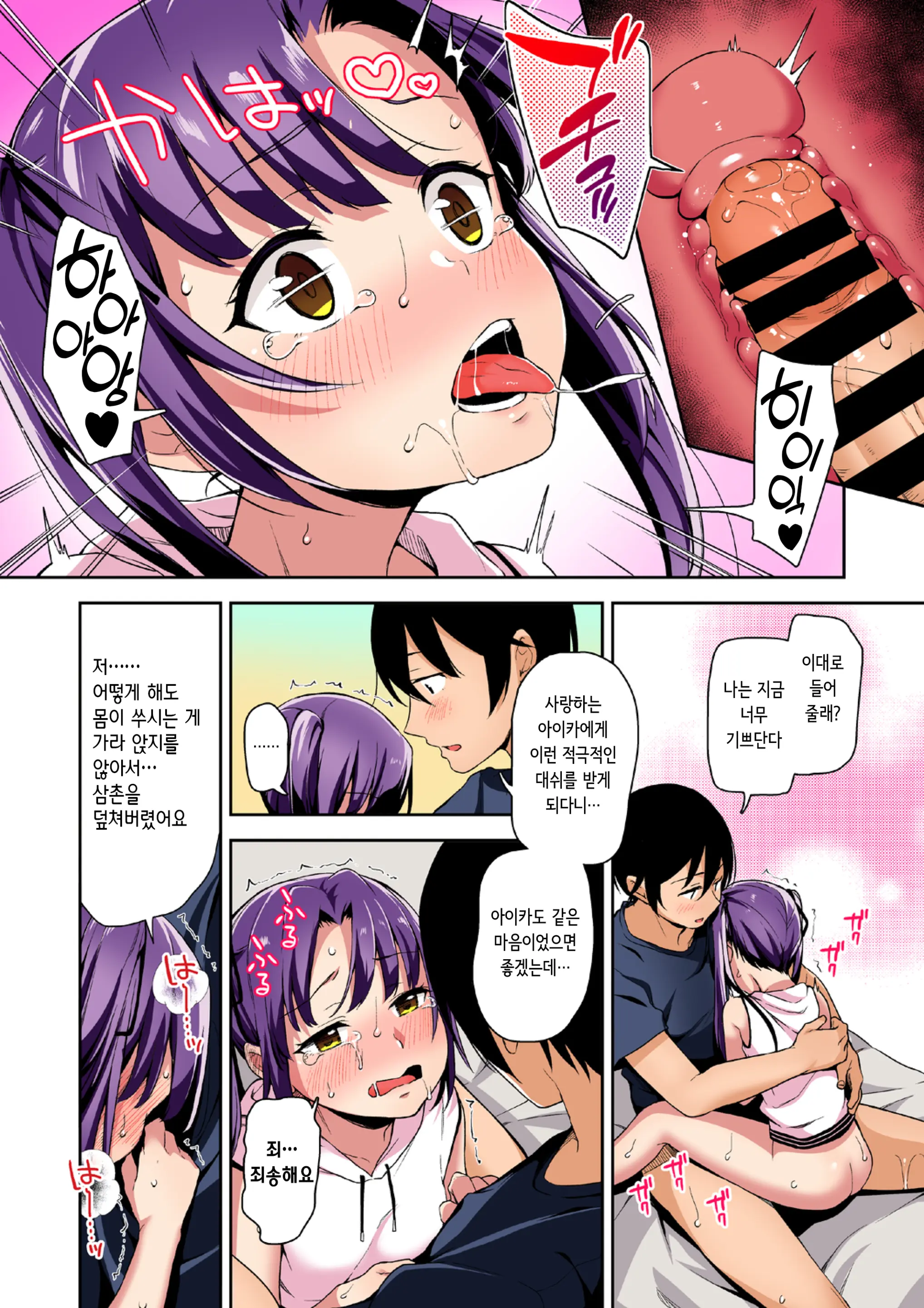 Aika To Ojisan Soushuuhen 아이카와 삼촌